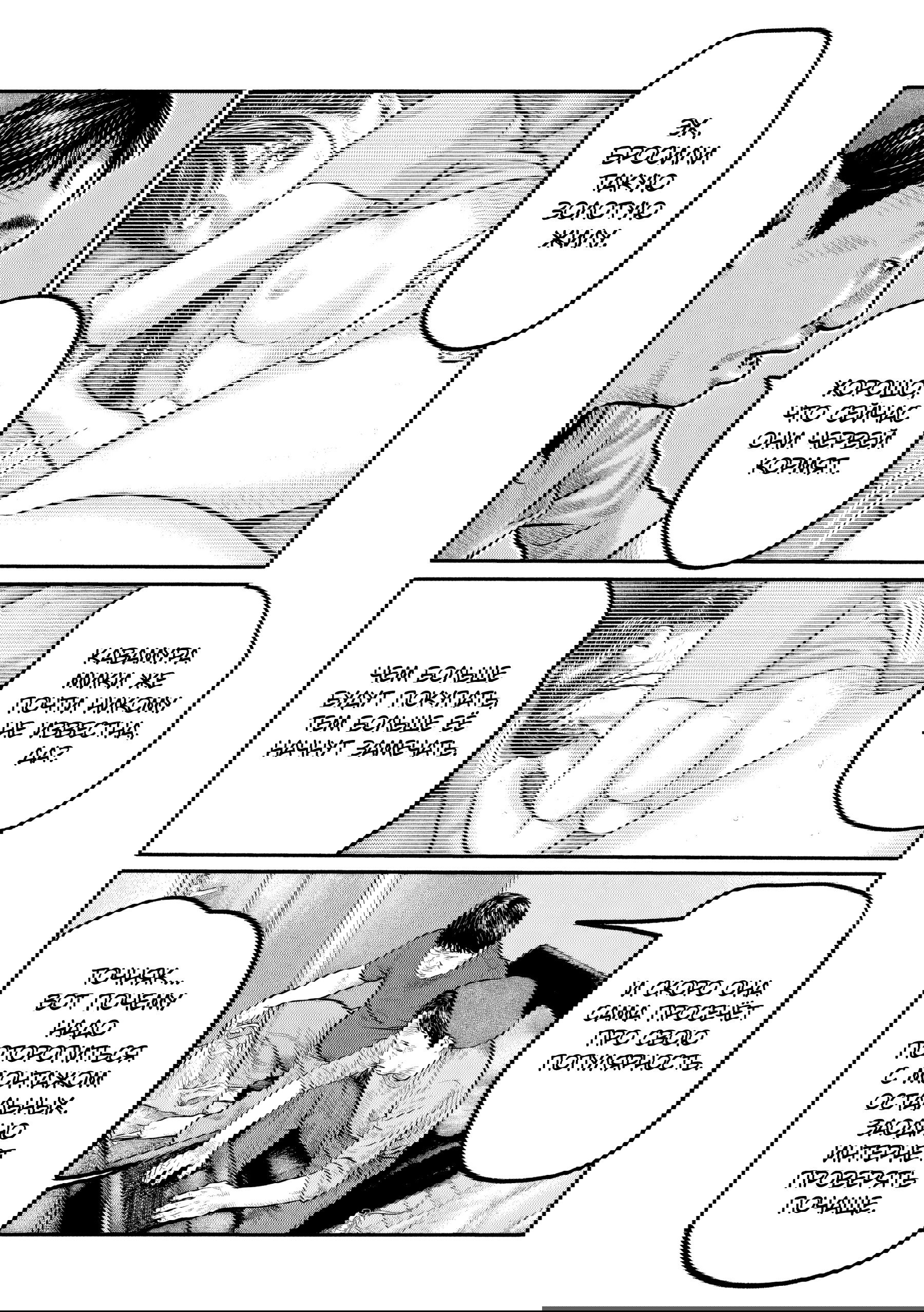 Манга Басня: Третья тайна - Глава 20 Страница 16