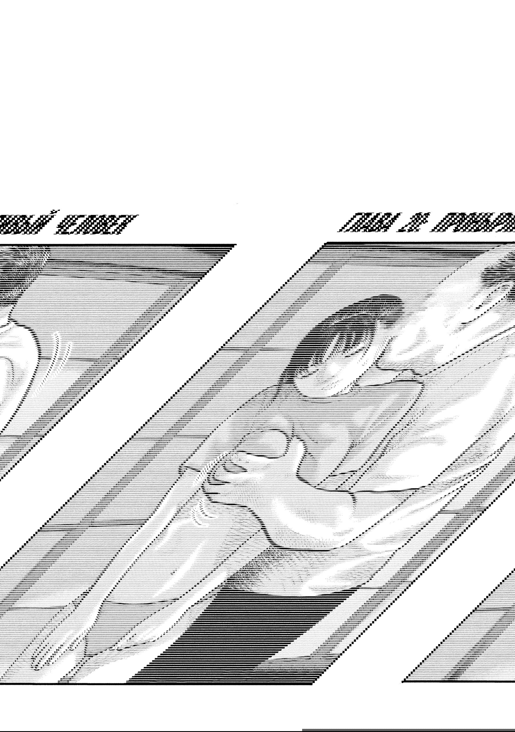 Манга Басня: Третья тайна - Глава 20 Страница 1