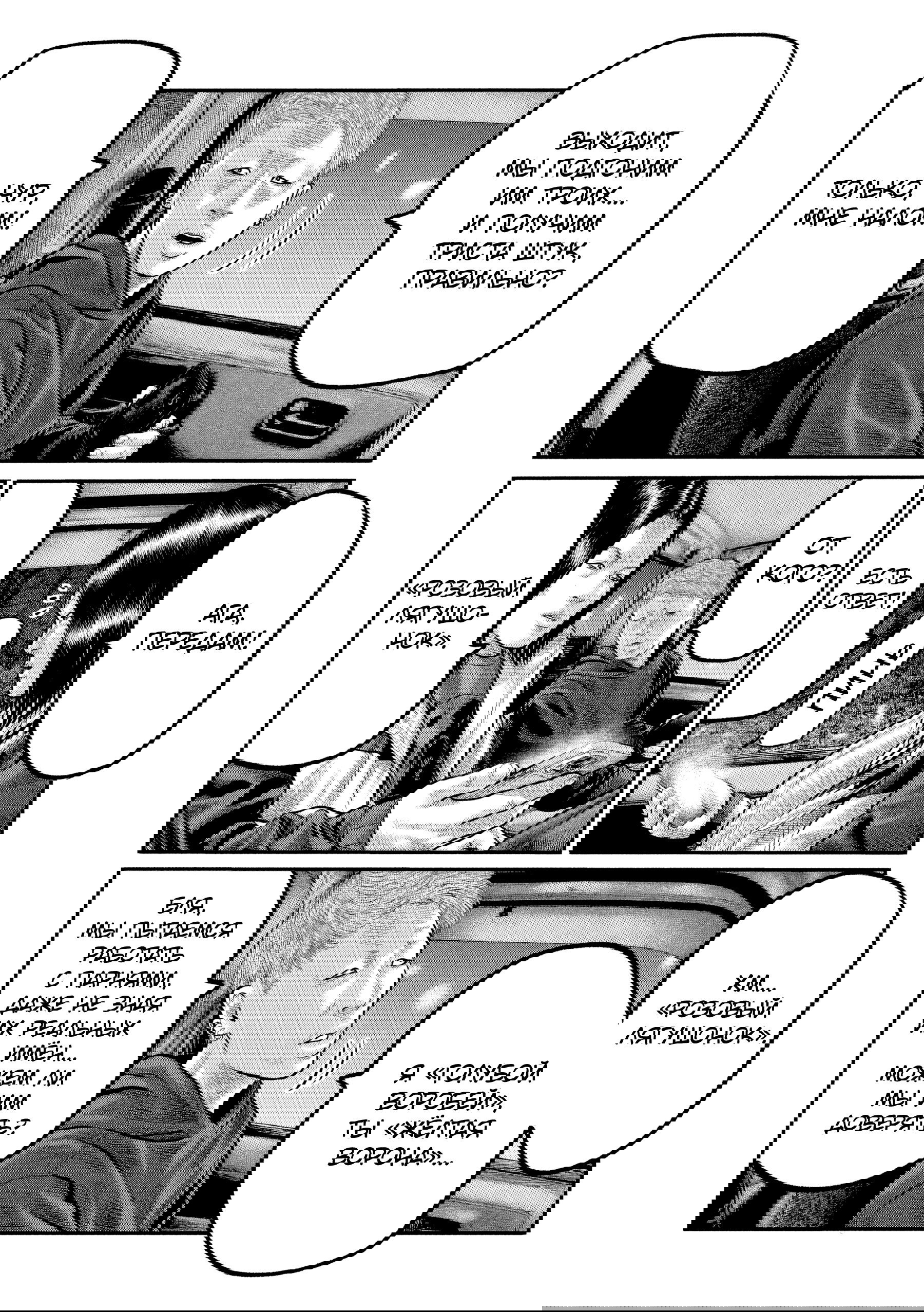 Манга Басня: Третья тайна - Глава 20 Страница 10