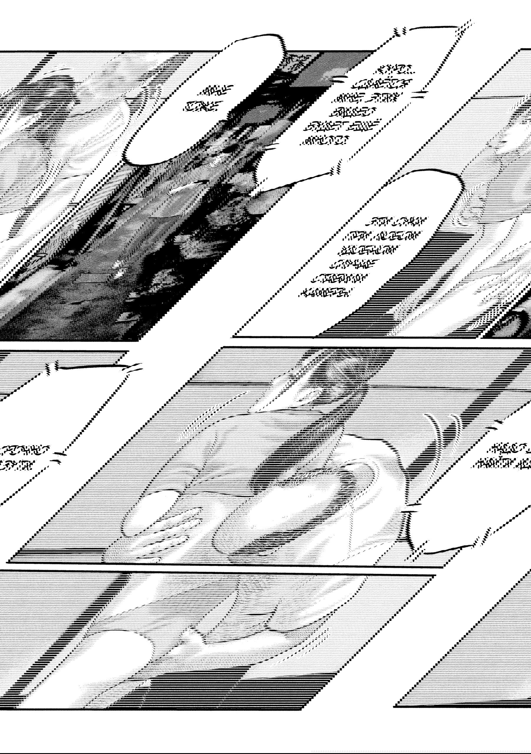 Манга Басня: Третья тайна - Глава 20 Страница 4