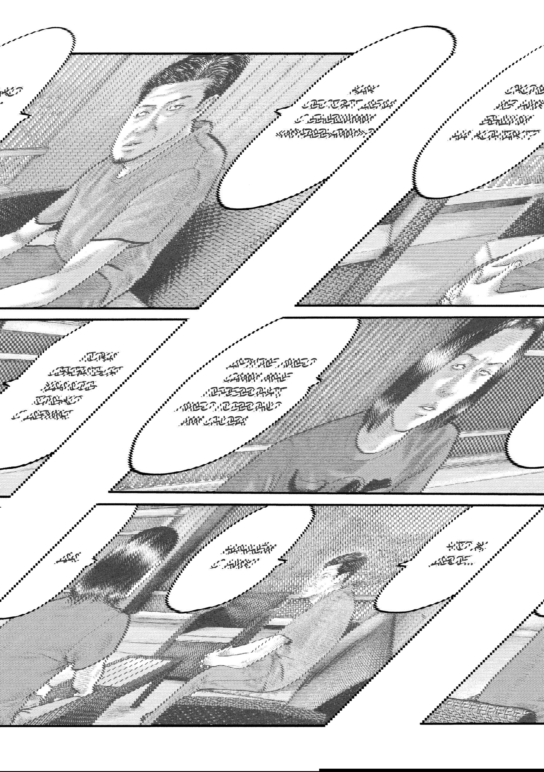 Манга Басня: Третья тайна - Глава 19 Страница 11