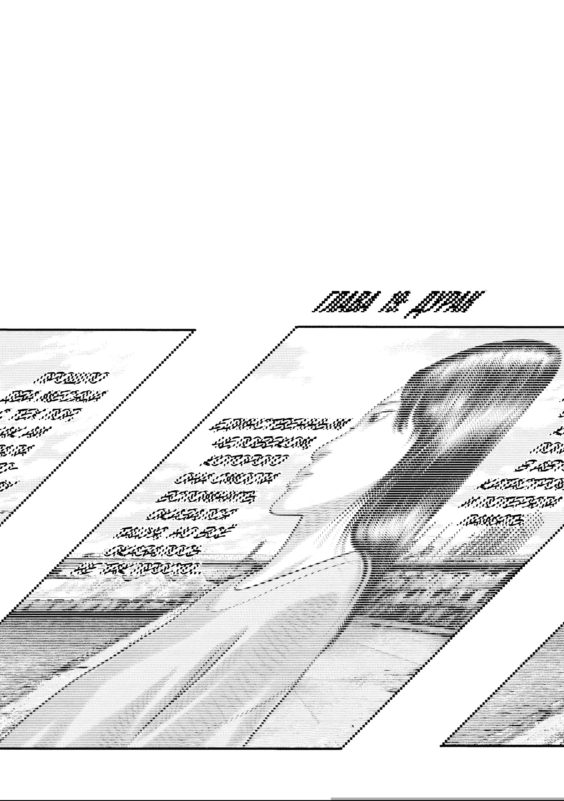 Манга Басня: Третья тайна - Глава 19 Страница 1