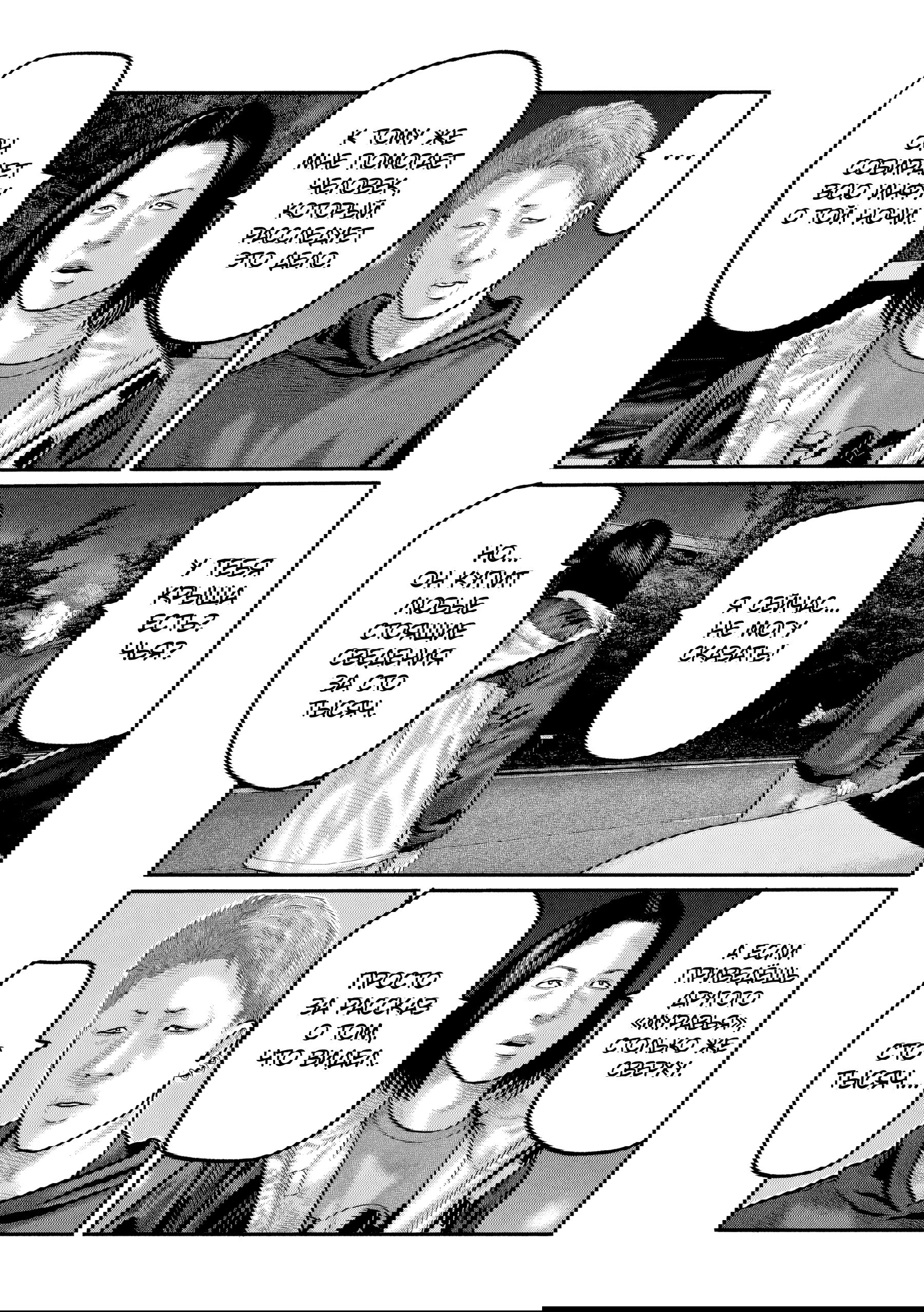 Манга Басня: Третья тайна - Глава 19 Страница 15