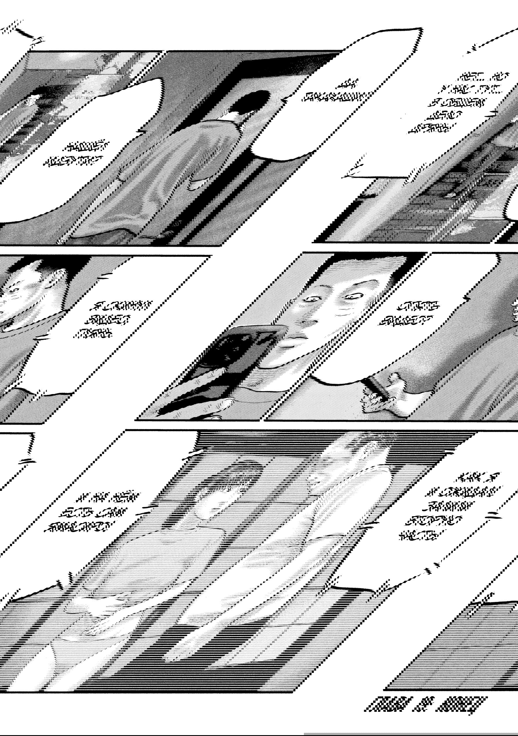 Манга Басня: Третья тайна - Глава 19 Страница 20