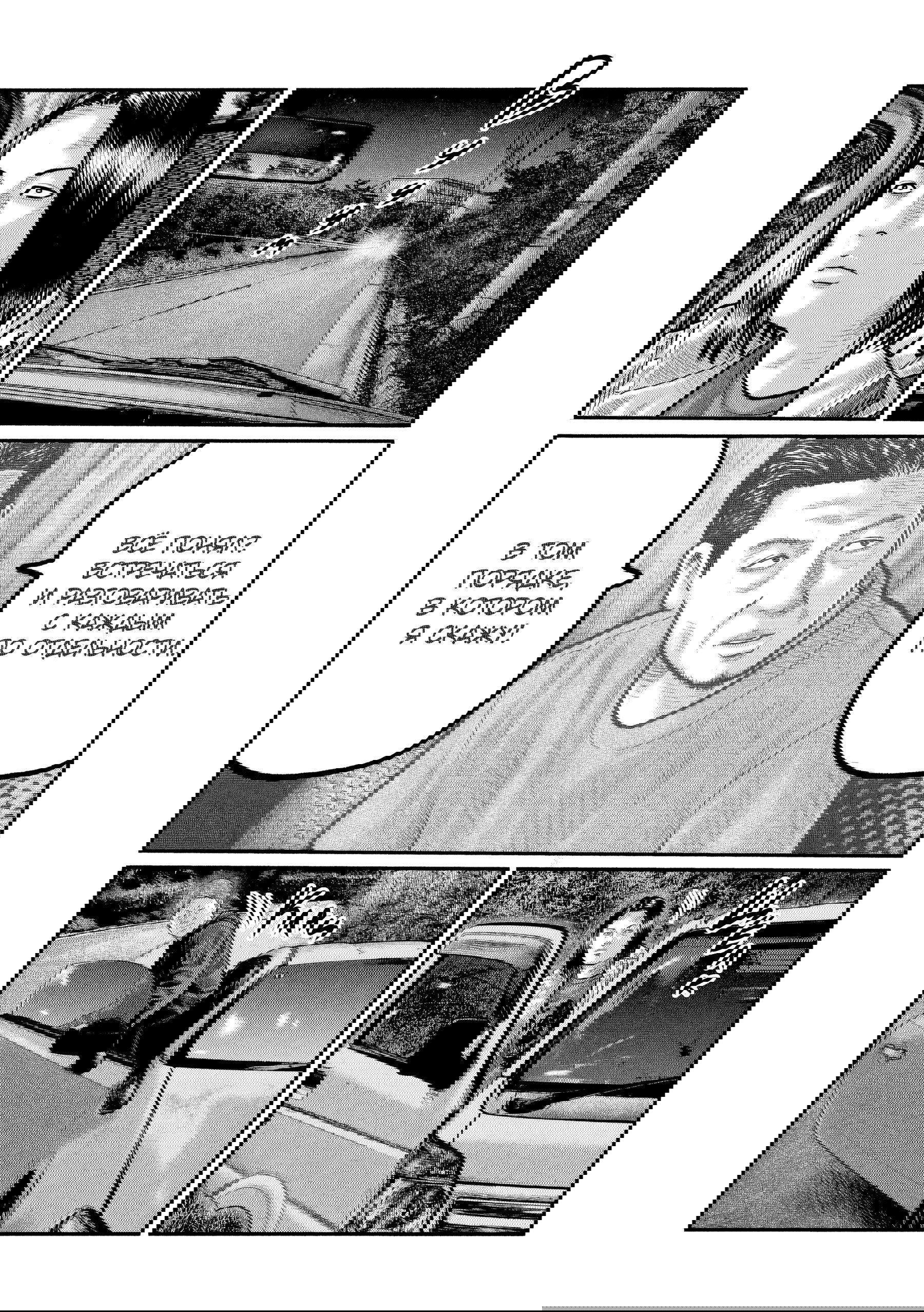 Манга Басня: Третья тайна - Глава 19 Страница 12