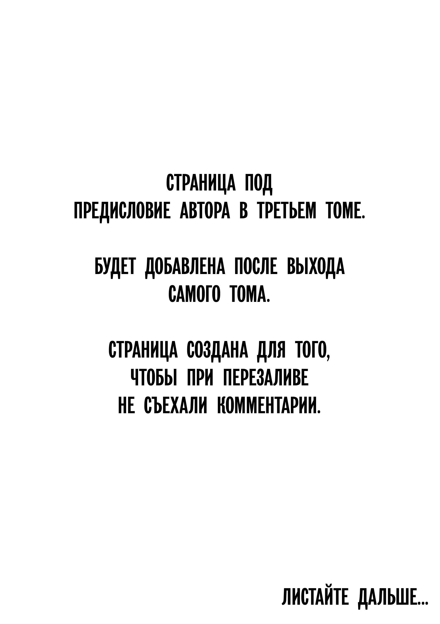 Манга Басня: Третья тайна - Глава 18 Страница 2