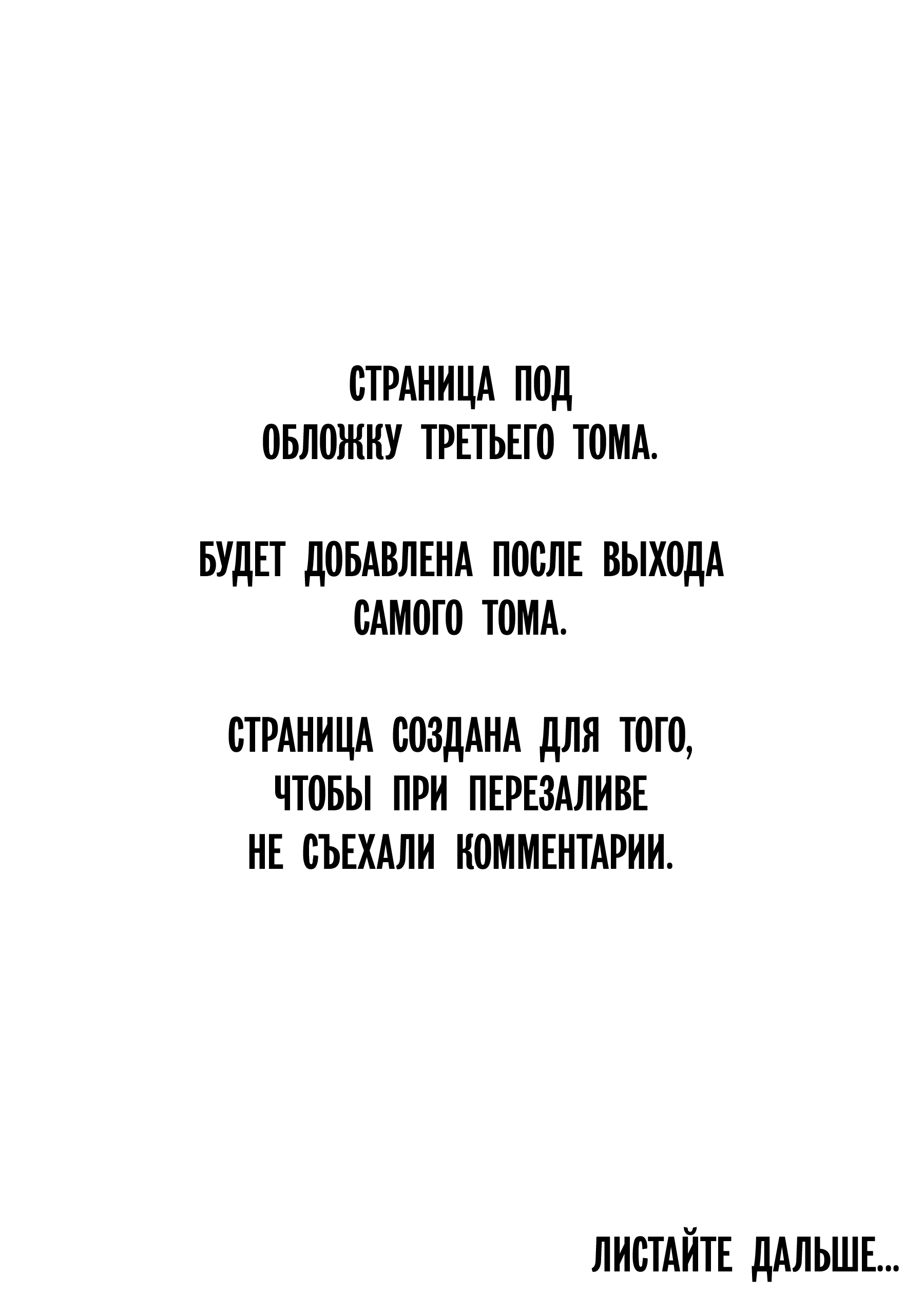 Манга Басня: Третья тайна - Глава 18 Страница 1