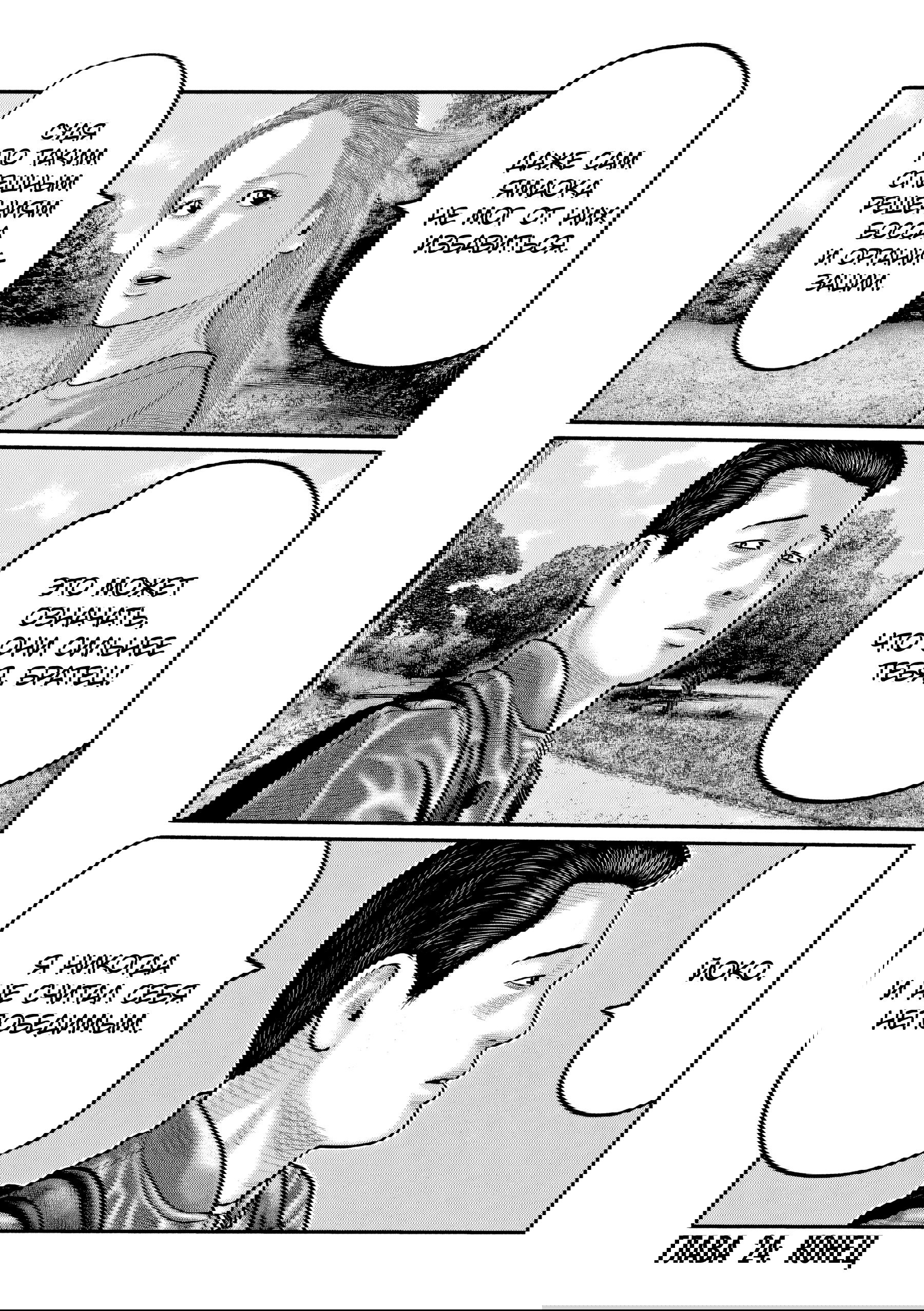 Манга Басня: Третья тайна - Глава 24 Страница 20