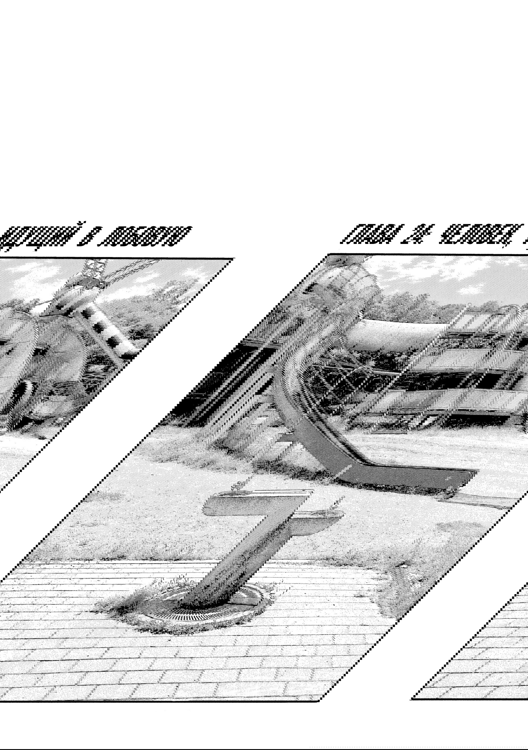 Манга Басня: Третья тайна - Глава 24 Страница 1