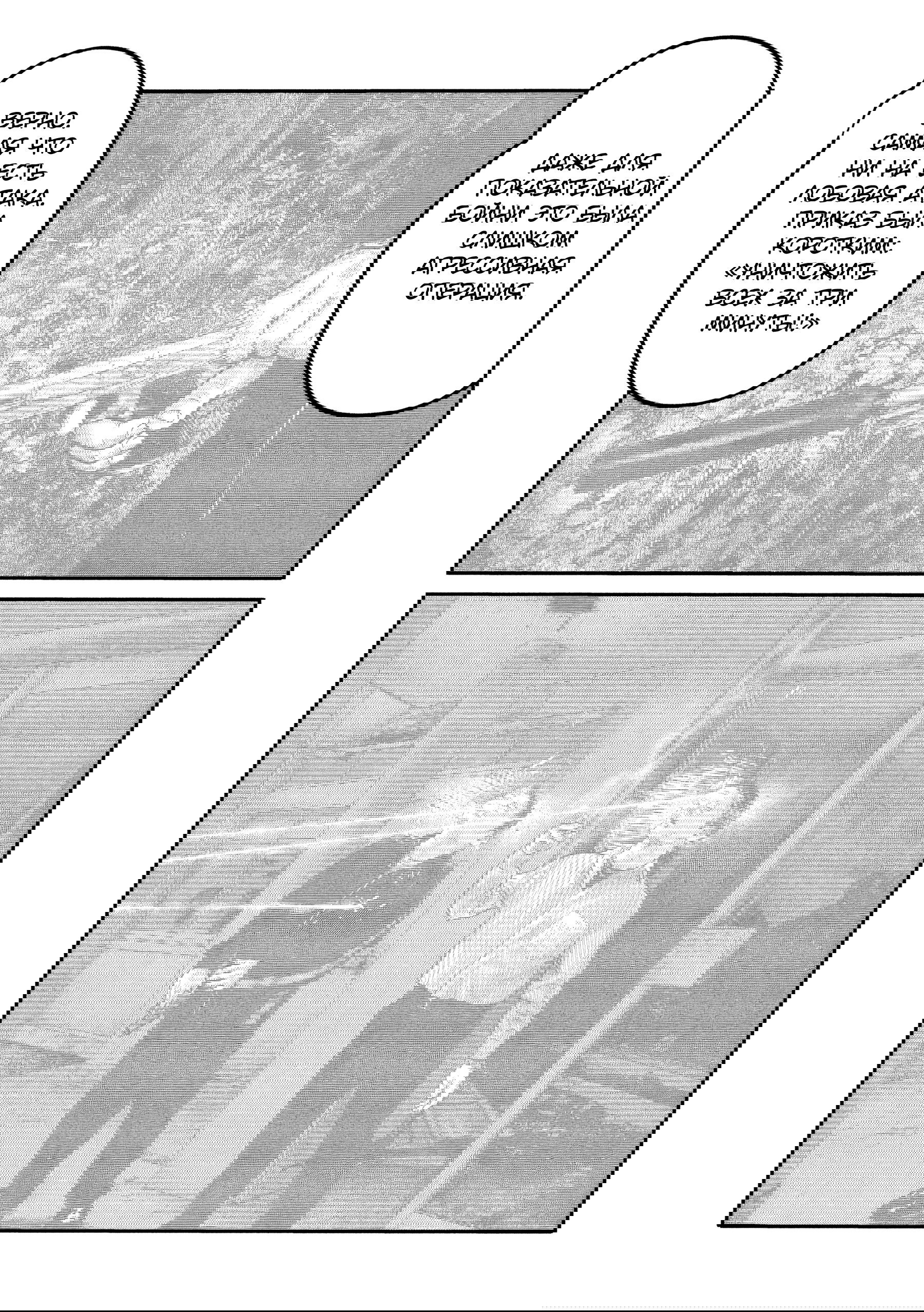 Манга Басня: Третья тайна - Глава 24 Страница 11