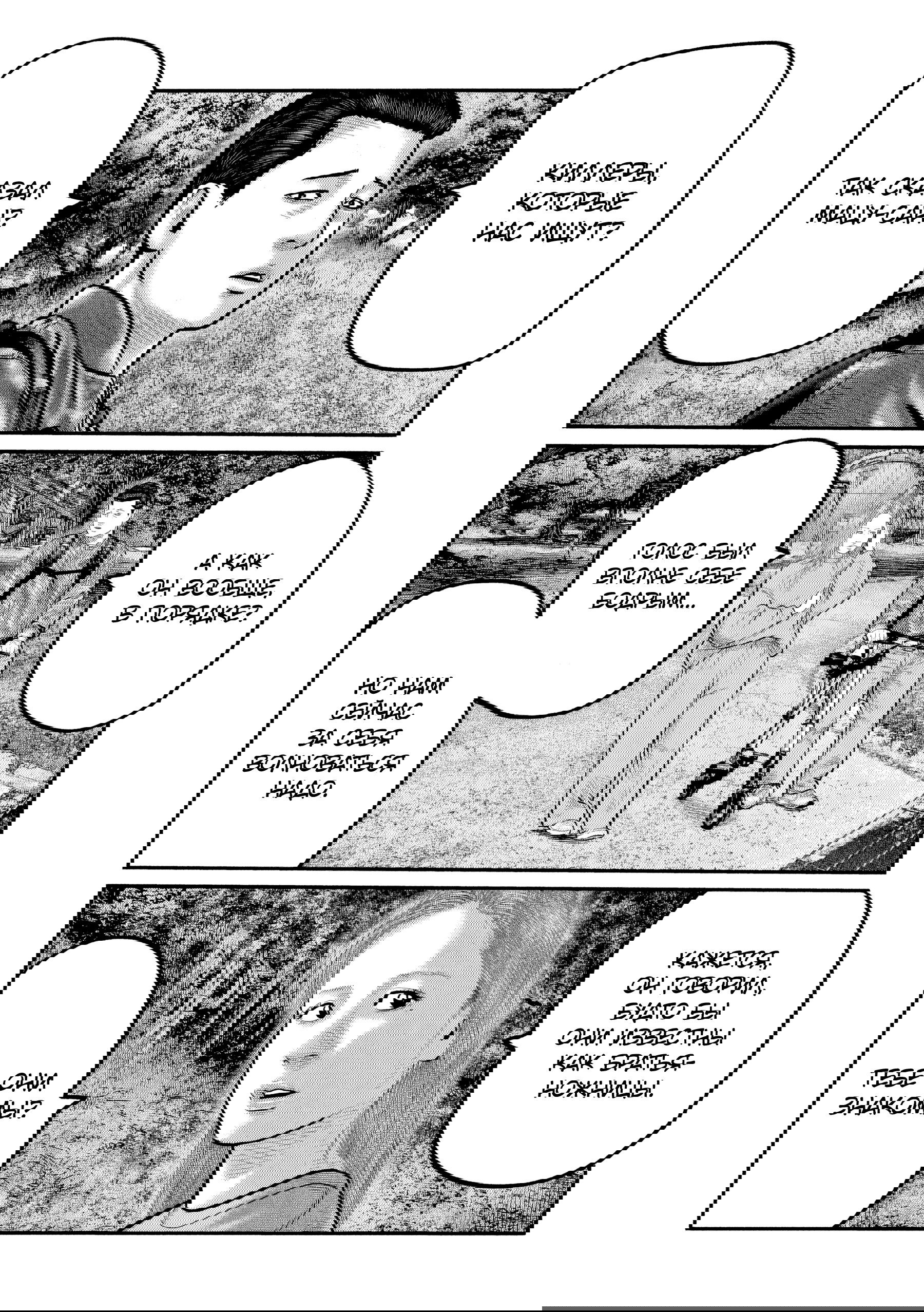 Манга Басня: Третья тайна - Глава 24 Страница 2