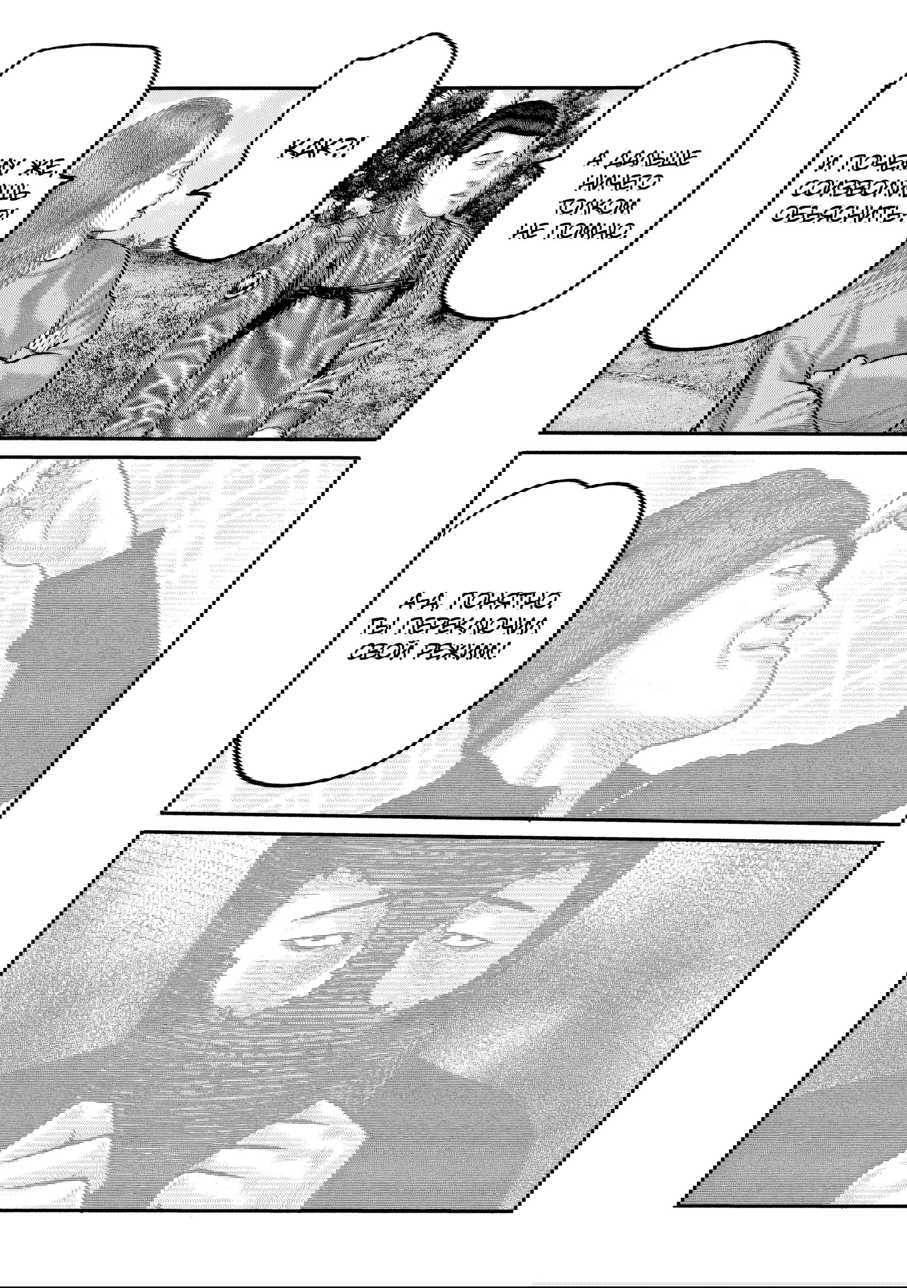 Манга Басня: Третья тайна - Глава 24 Страница 10