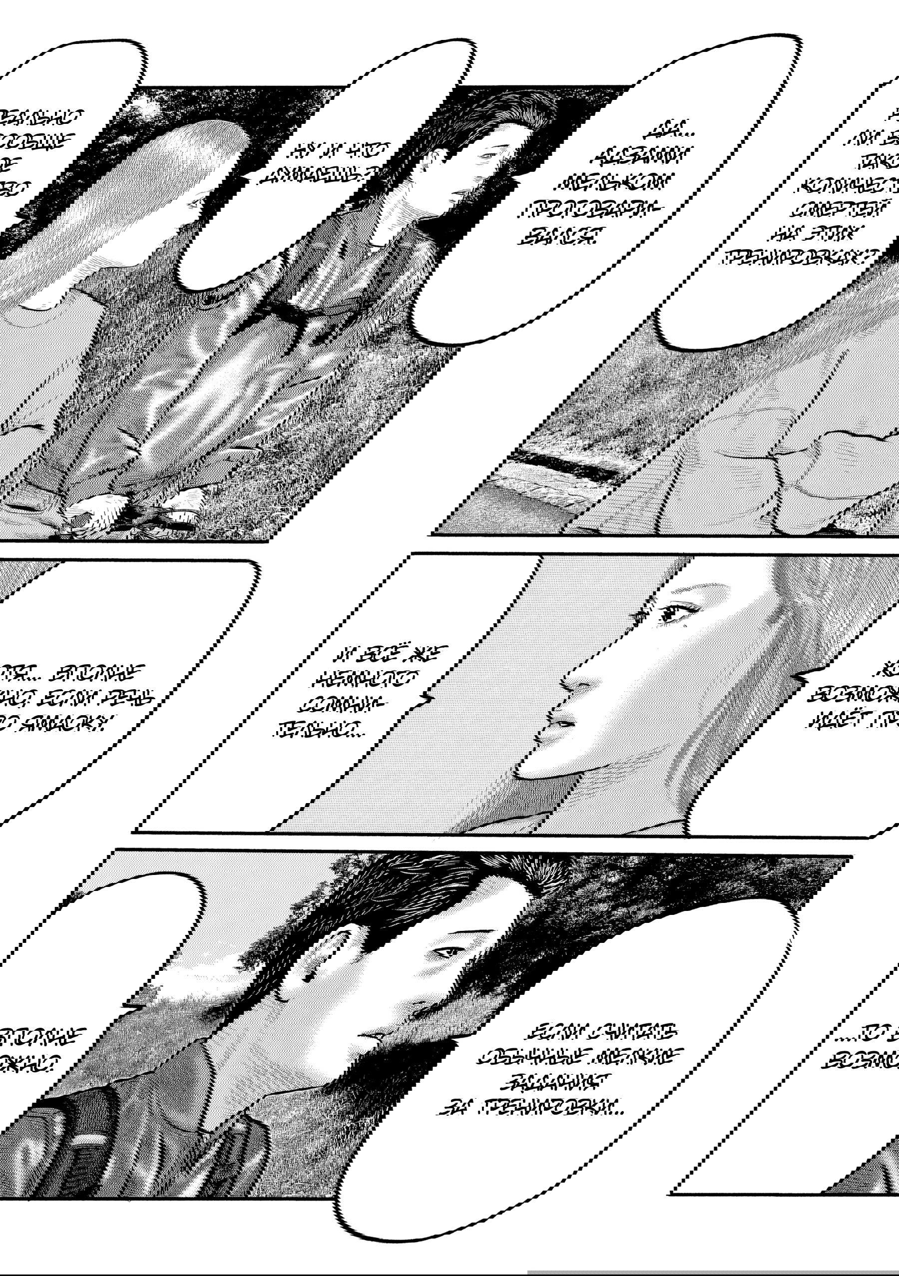 Манга Басня: Третья тайна - Глава 24 Страница 4