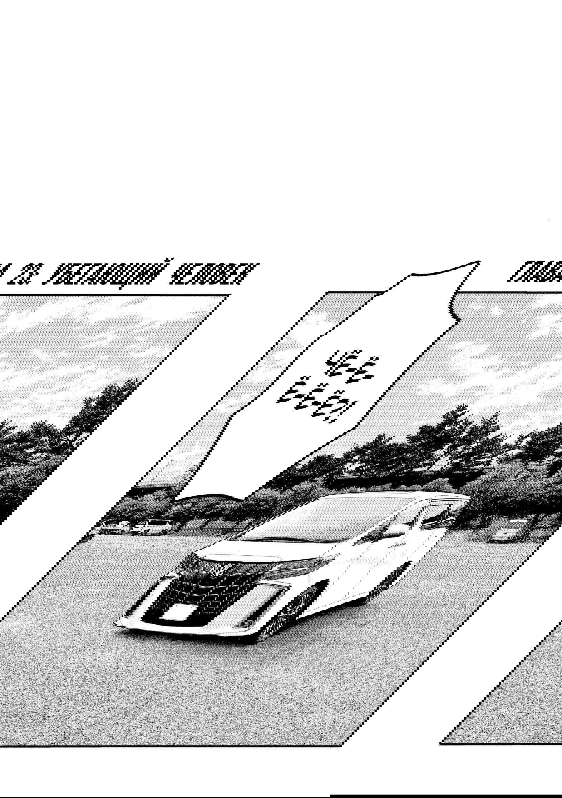 Манга Басня: Третья тайна - Глава 23 Страница 1