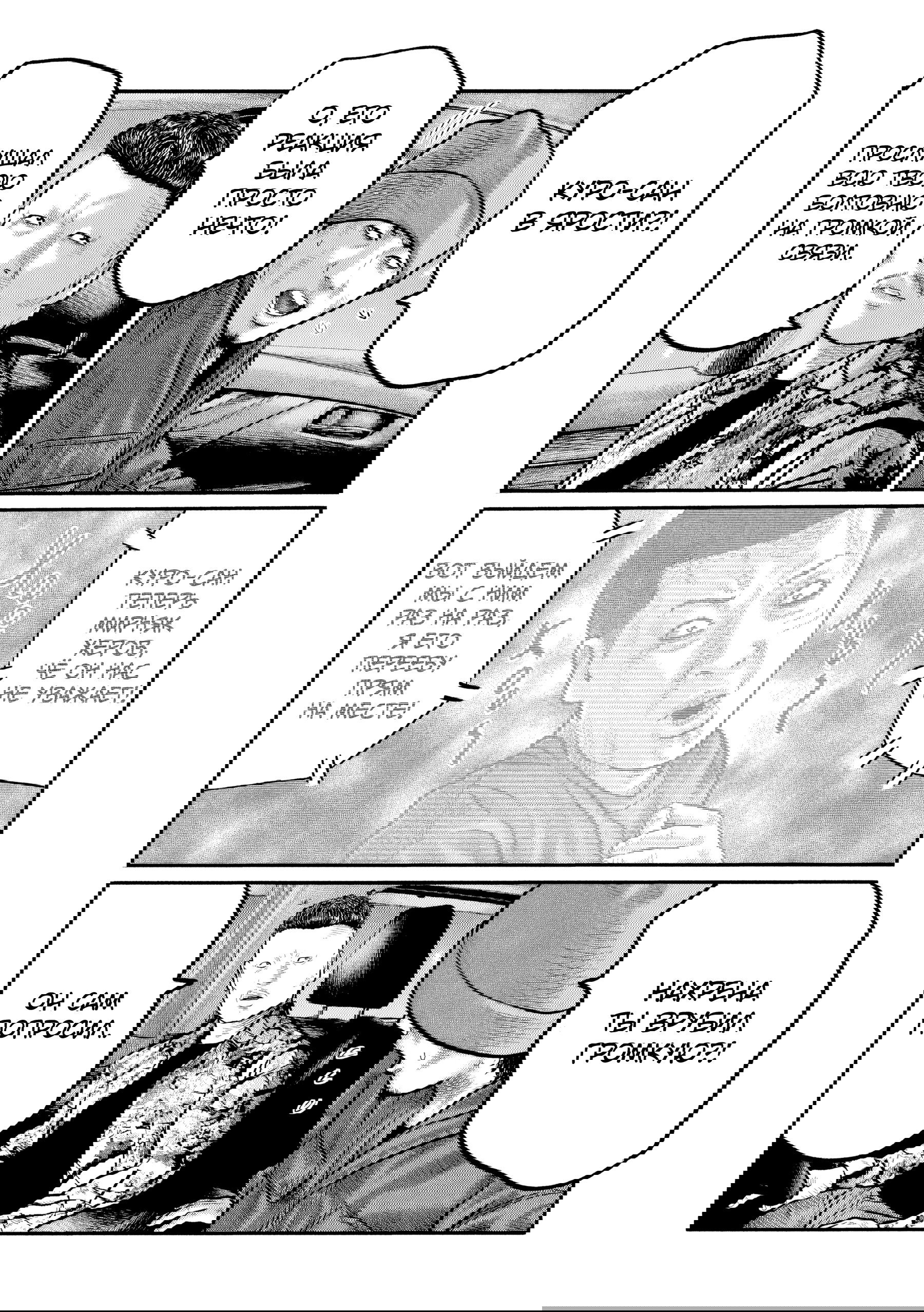 Манга Басня: Третья тайна - Глава 23 Страница 2