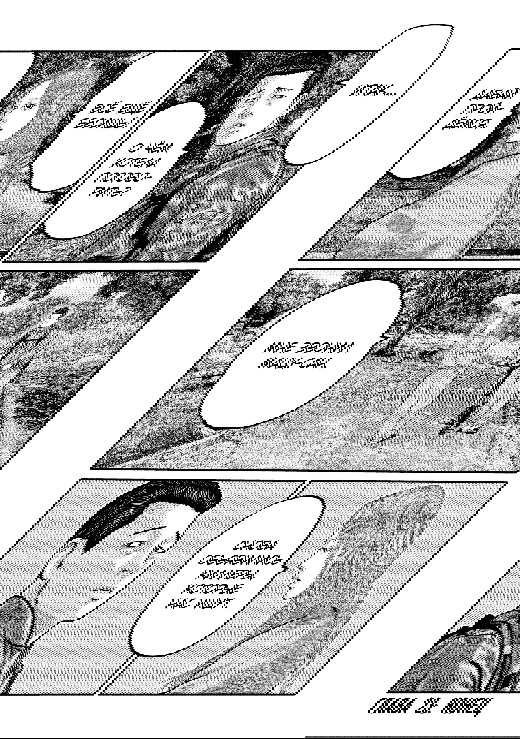 Манга Басня: Третья тайна - Глава 23 Страница 18