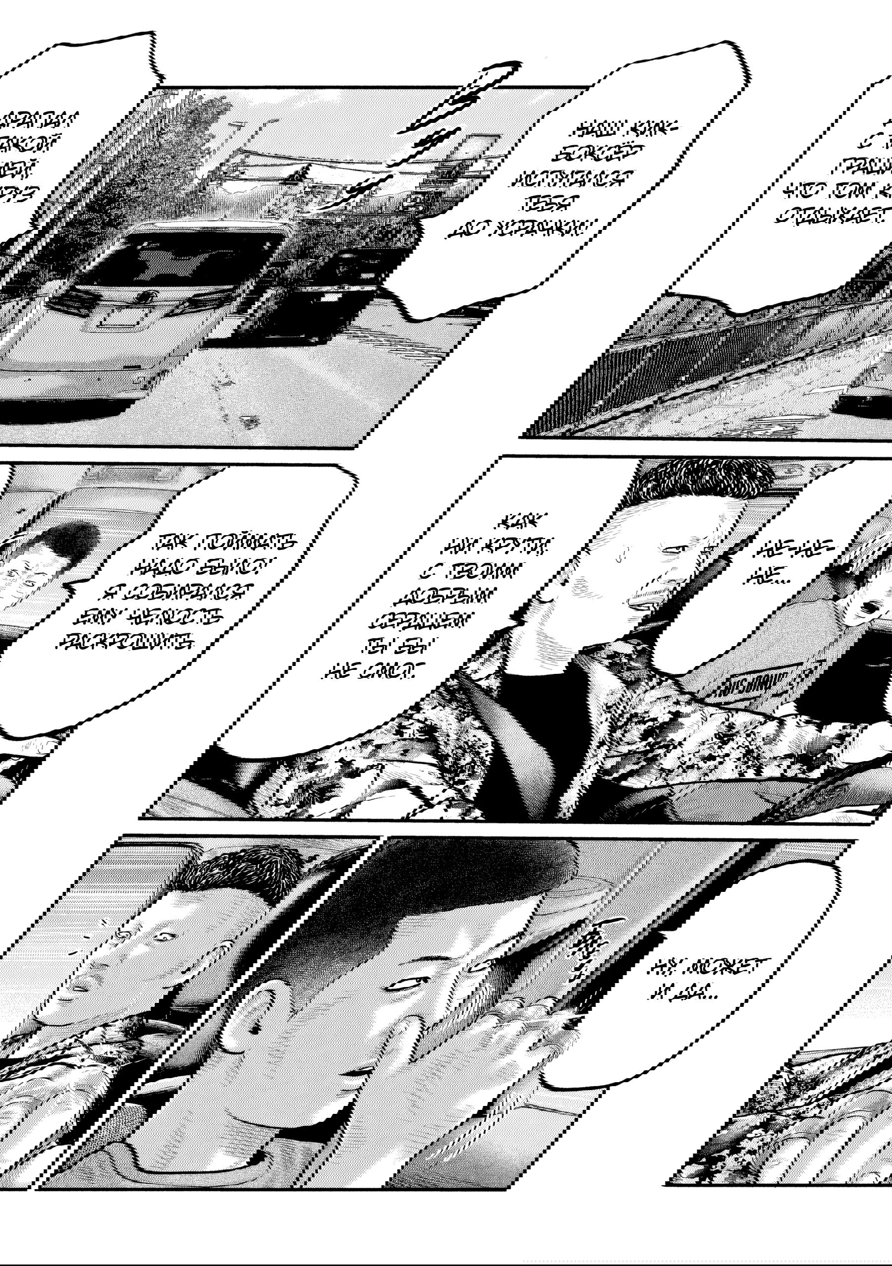 Манга Басня: Третья тайна - Глава 23 Страница 10