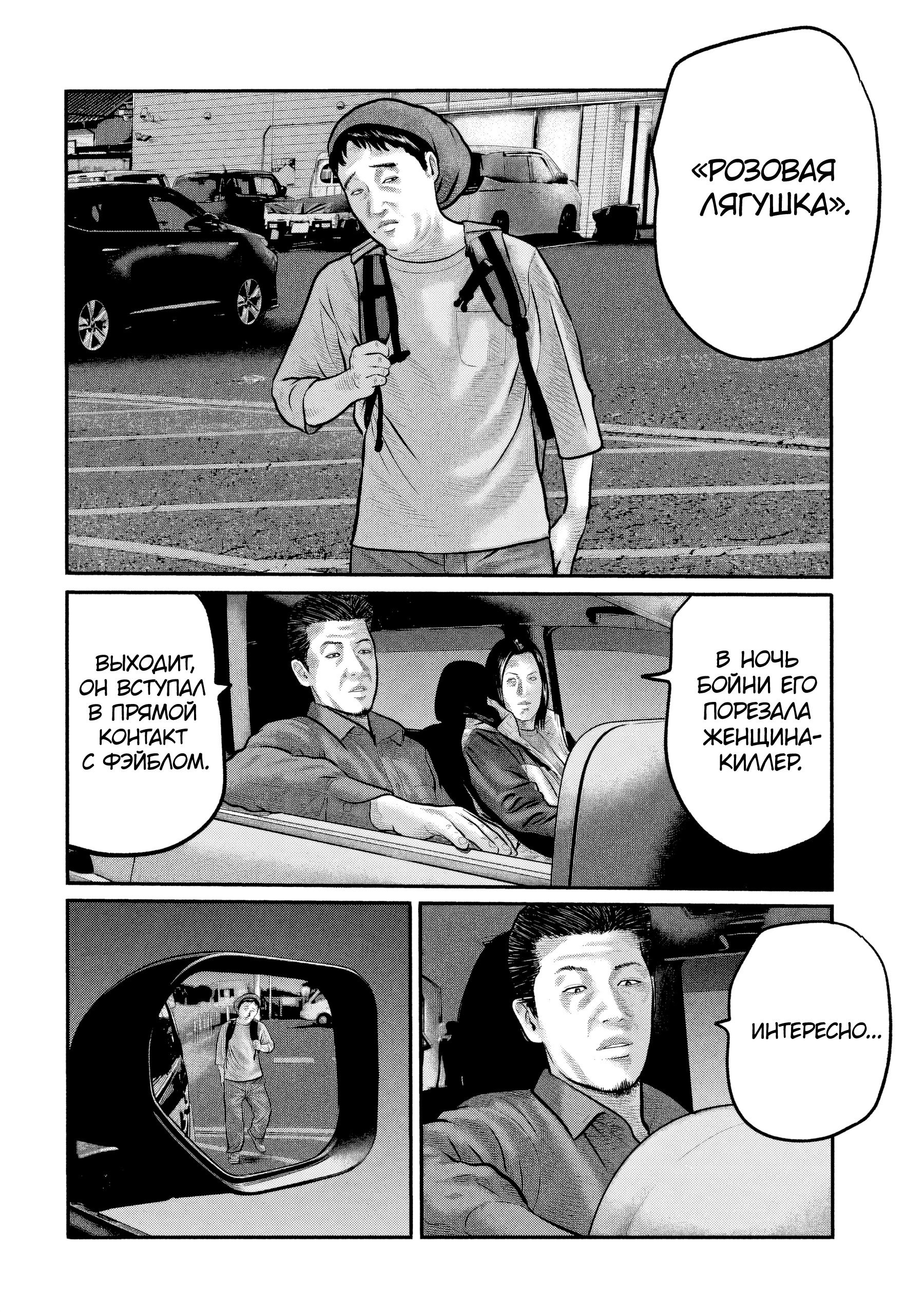 Манга Басня: Третья тайна - Глава 32 Страница 16