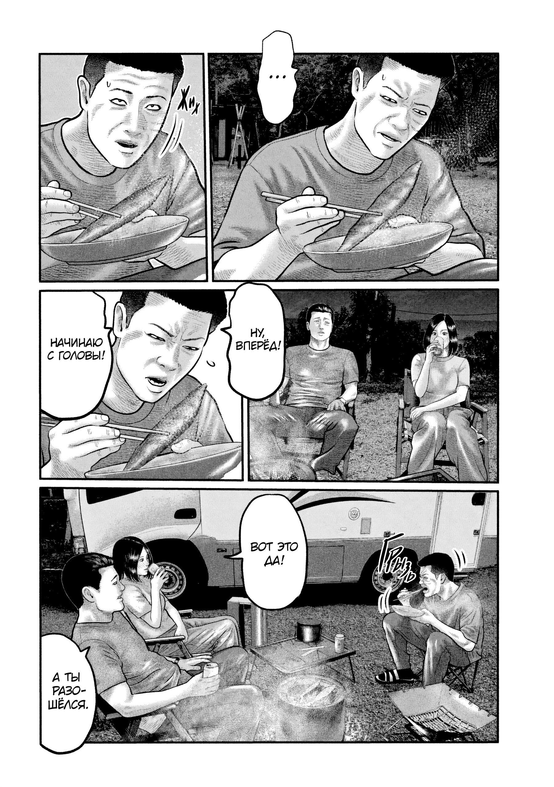 Манга Басня: Третья тайна - Глава 32 Страница 18