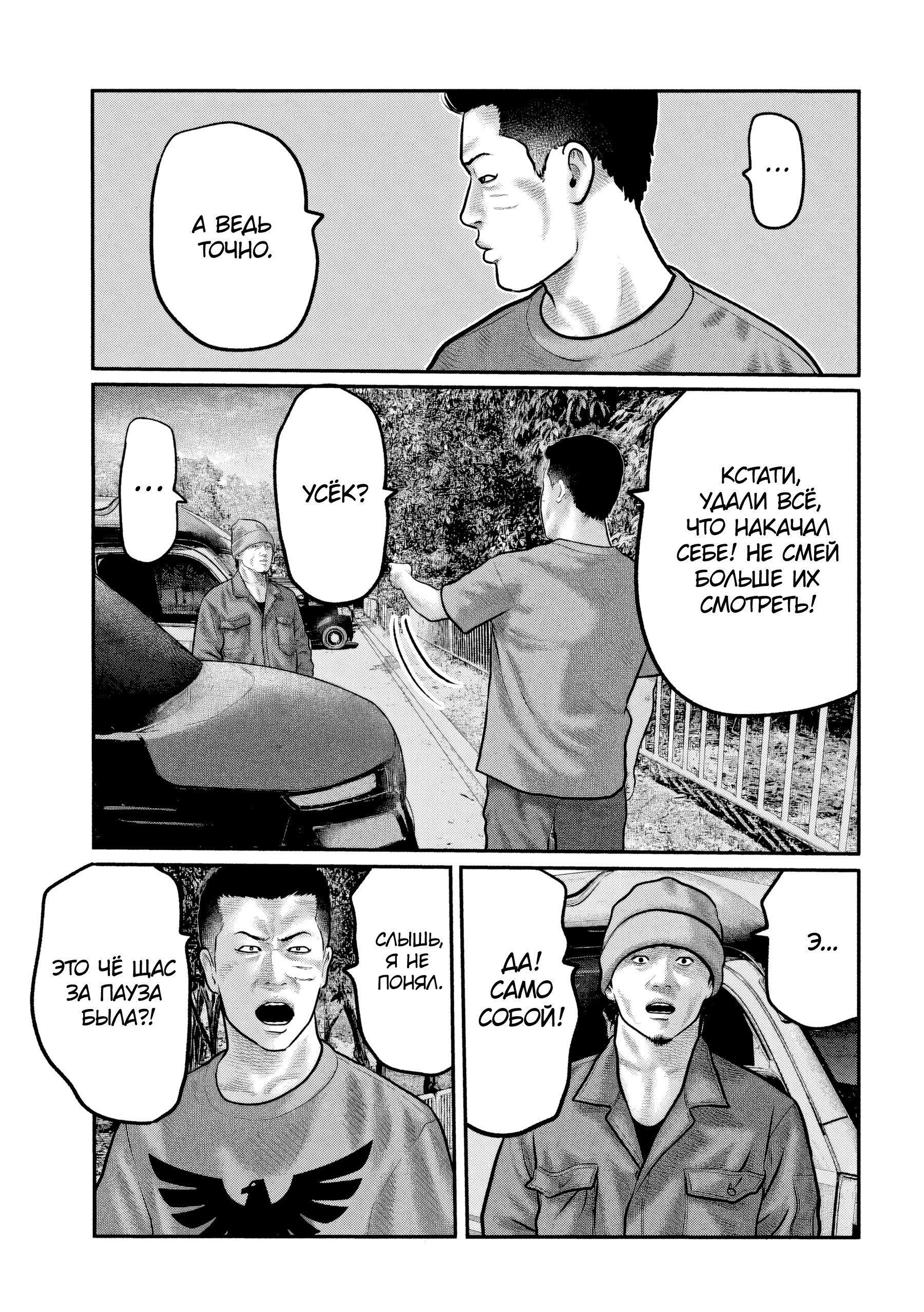 Манга Басня: Третья тайна - Глава 32 Страница 5