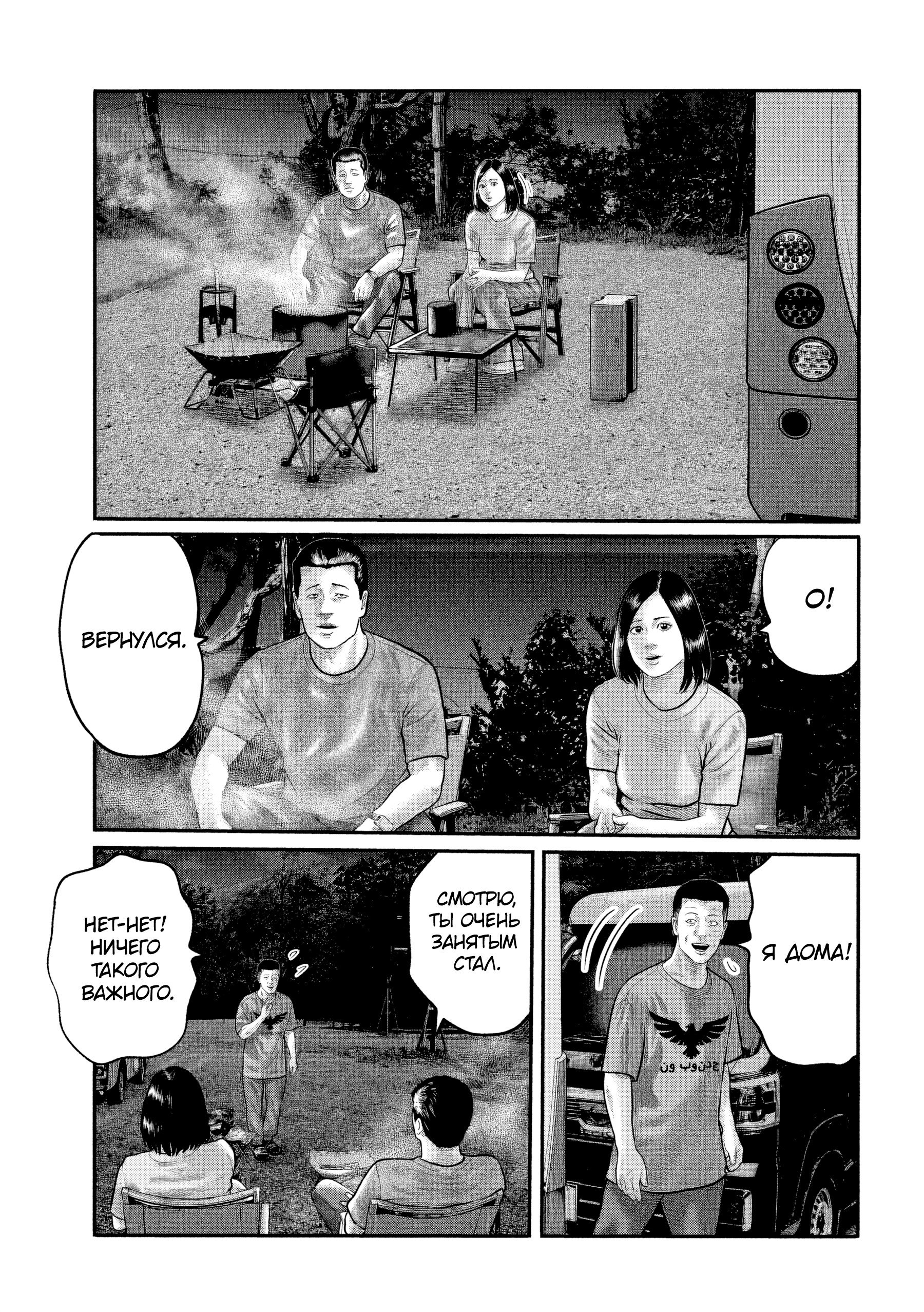 Манга Басня: Третья тайна - Глава 32 Страница 9