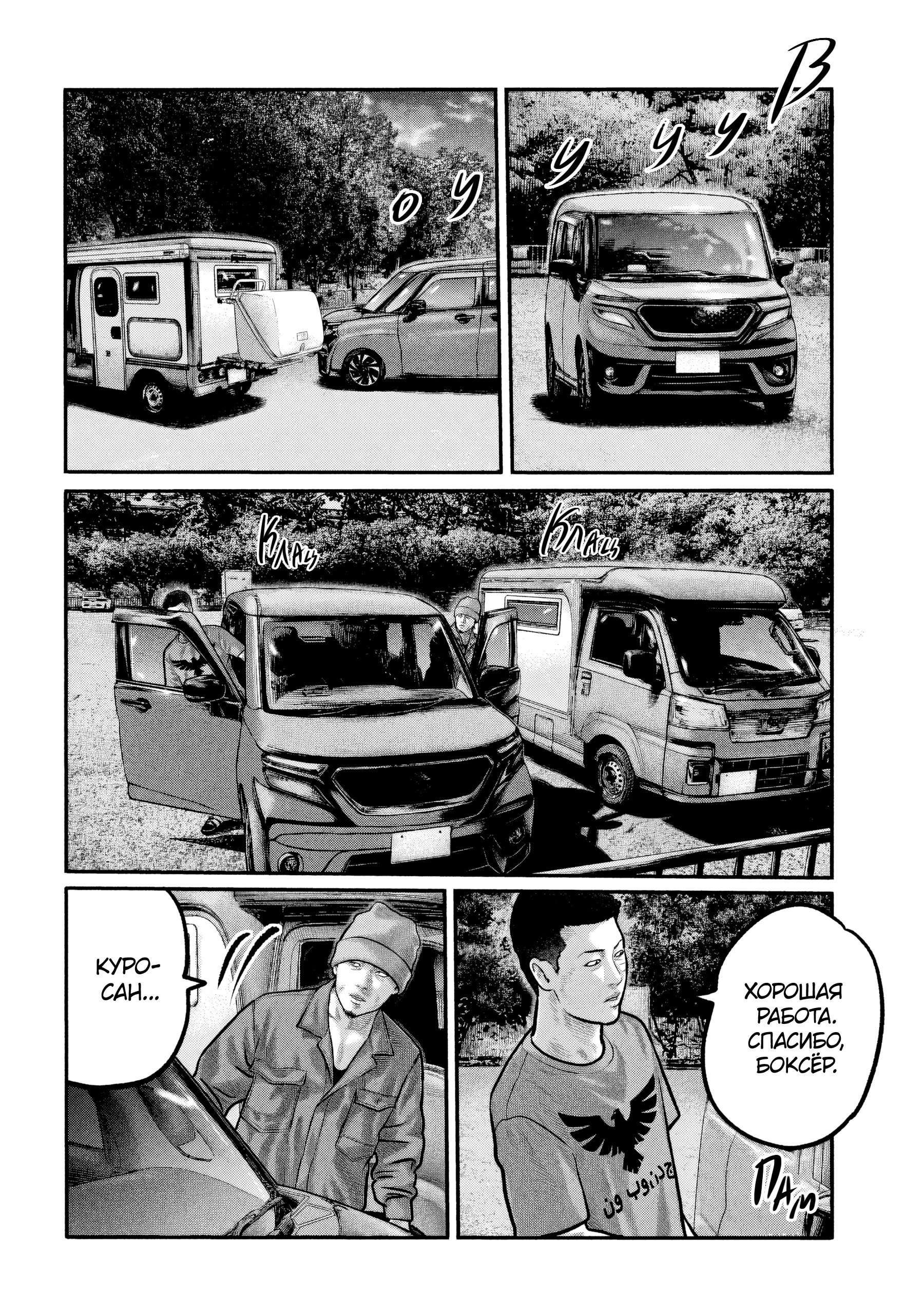 Манга Басня: Третья тайна - Глава 32 Страница 2