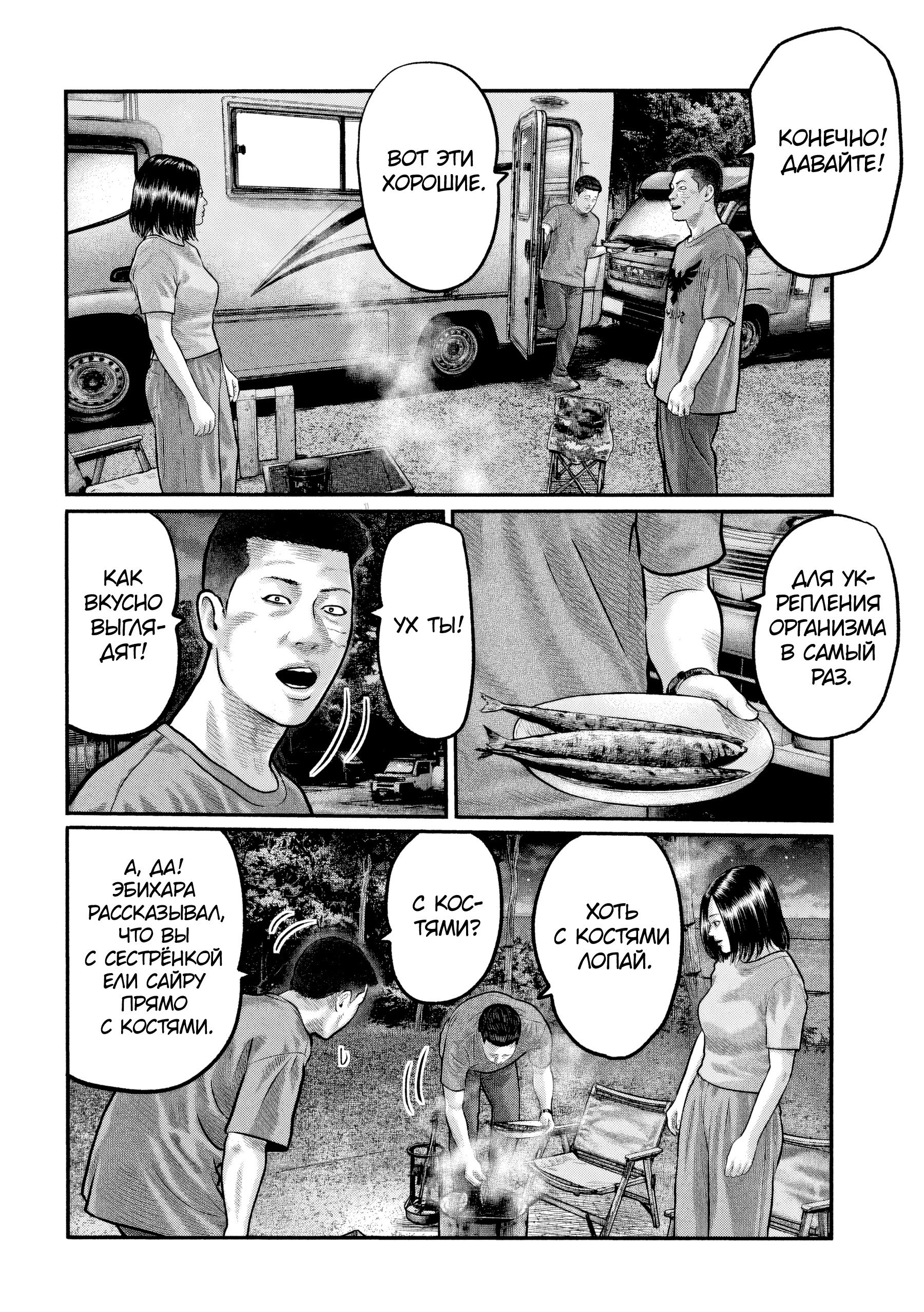 Манга Басня: Третья тайна - Глава 32 Страница 12