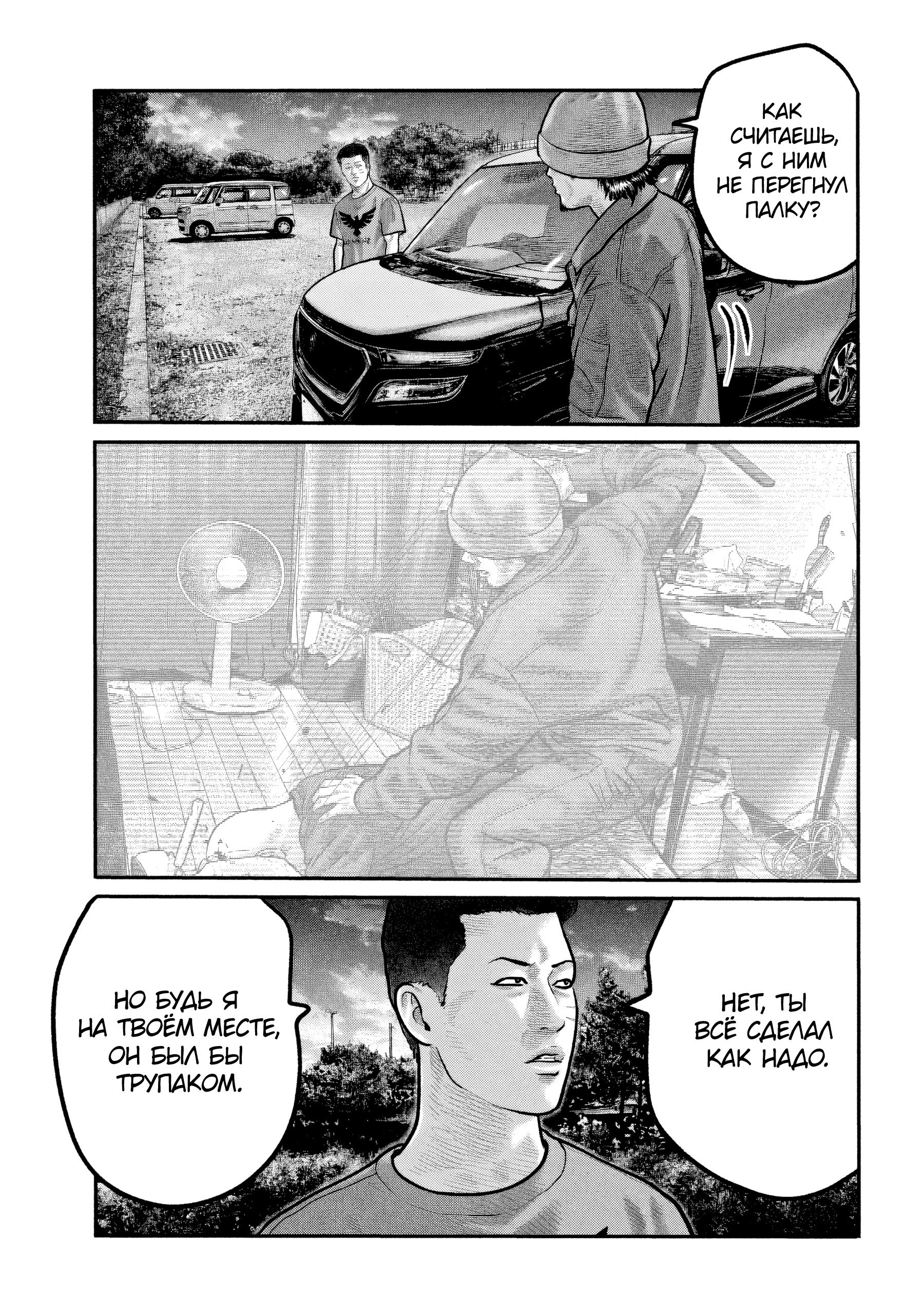 Манга Басня: Третья тайна - Глава 32 Страница 3