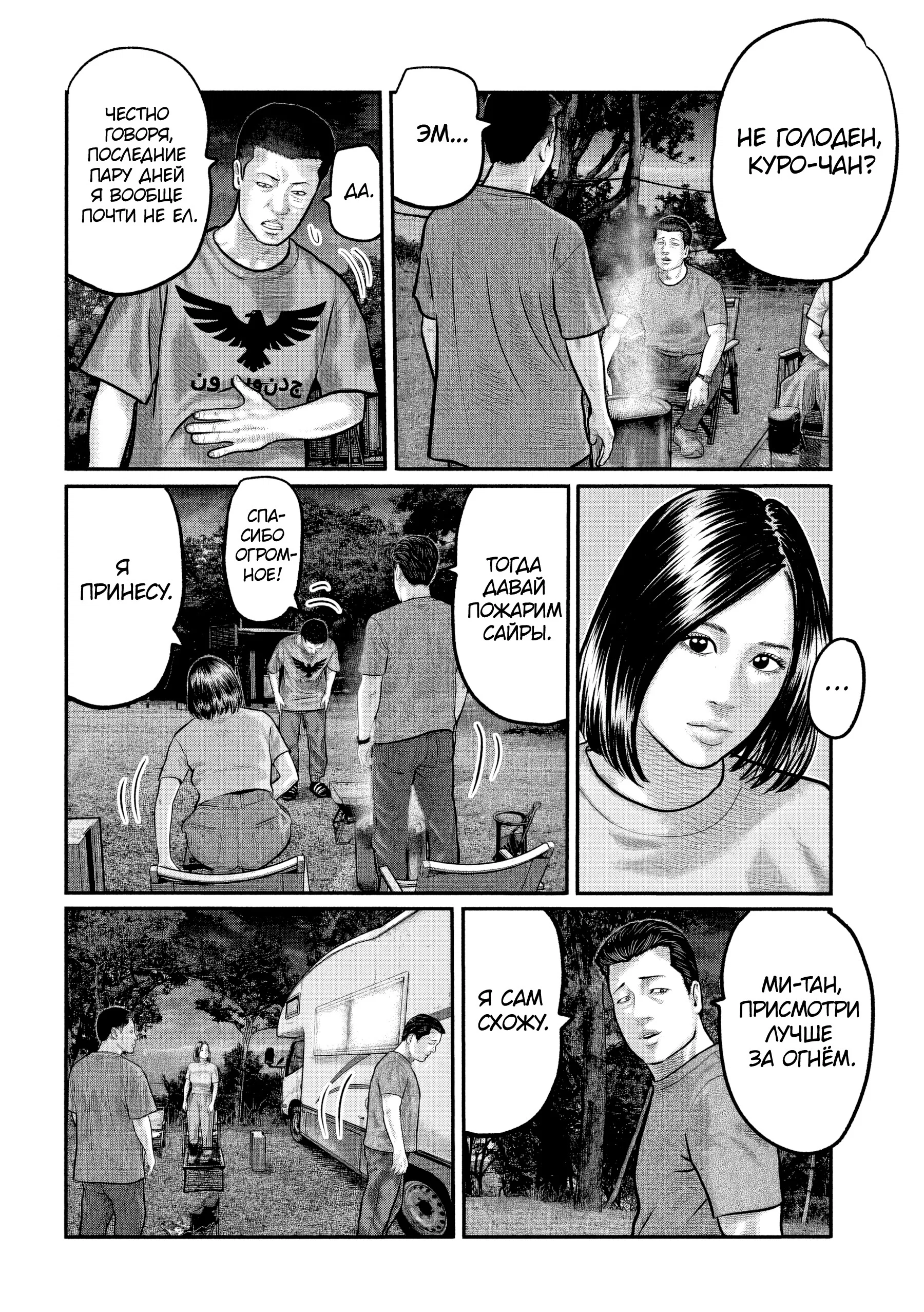 Манга Басня: Третья тайна - Глава 32 Страница 10