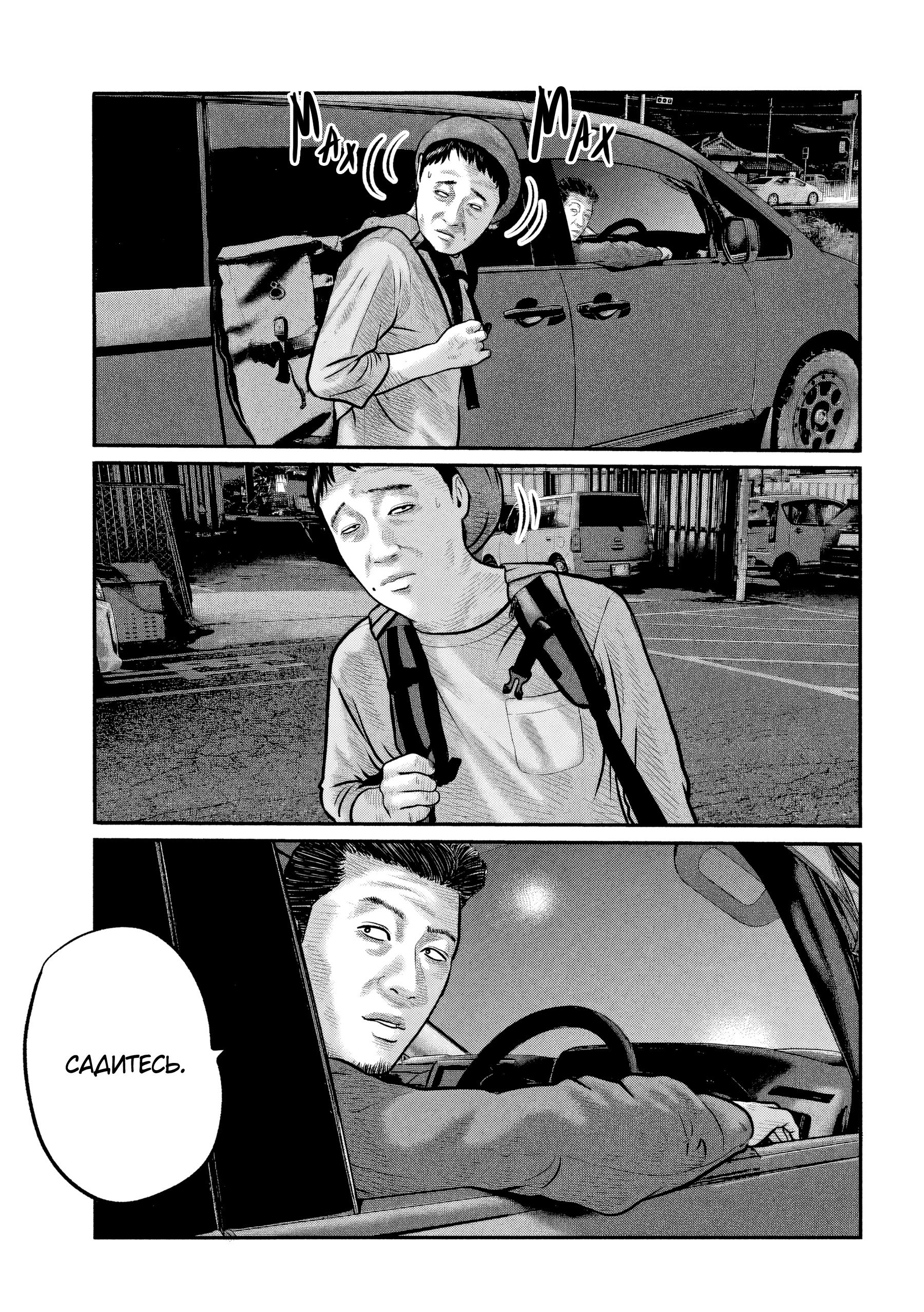 Манга Басня: Третья тайна - Глава 32 Страница 17