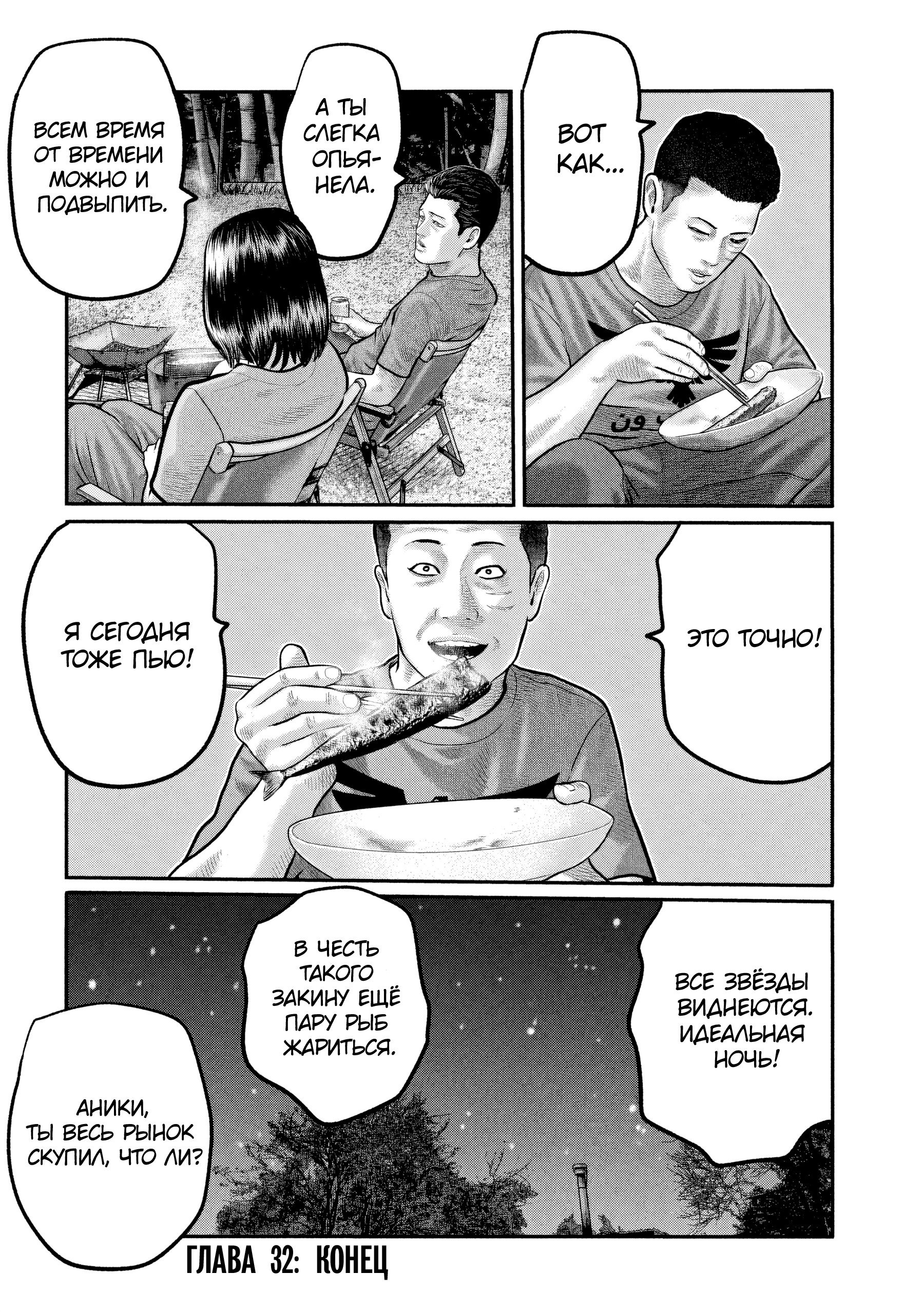 Манга Басня: Третья тайна - Глава 32 Страница 20