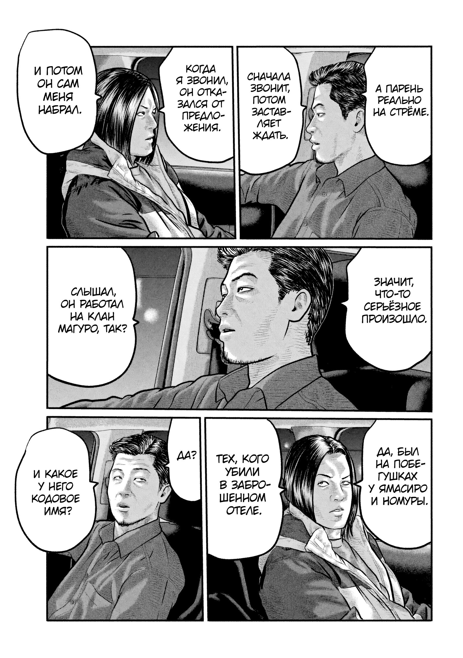 Манга Басня: Третья тайна - Глава 32 Страница 15