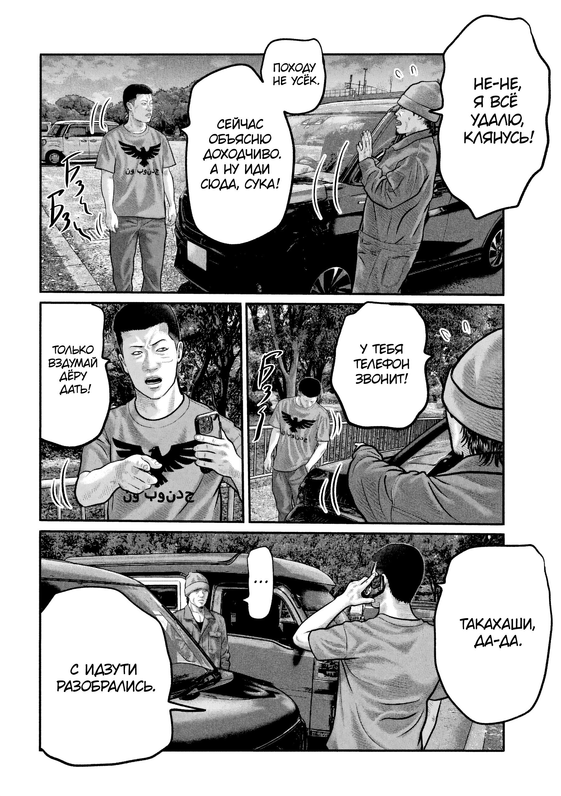 Манга Басня: Третья тайна - Глава 32 Страница 6