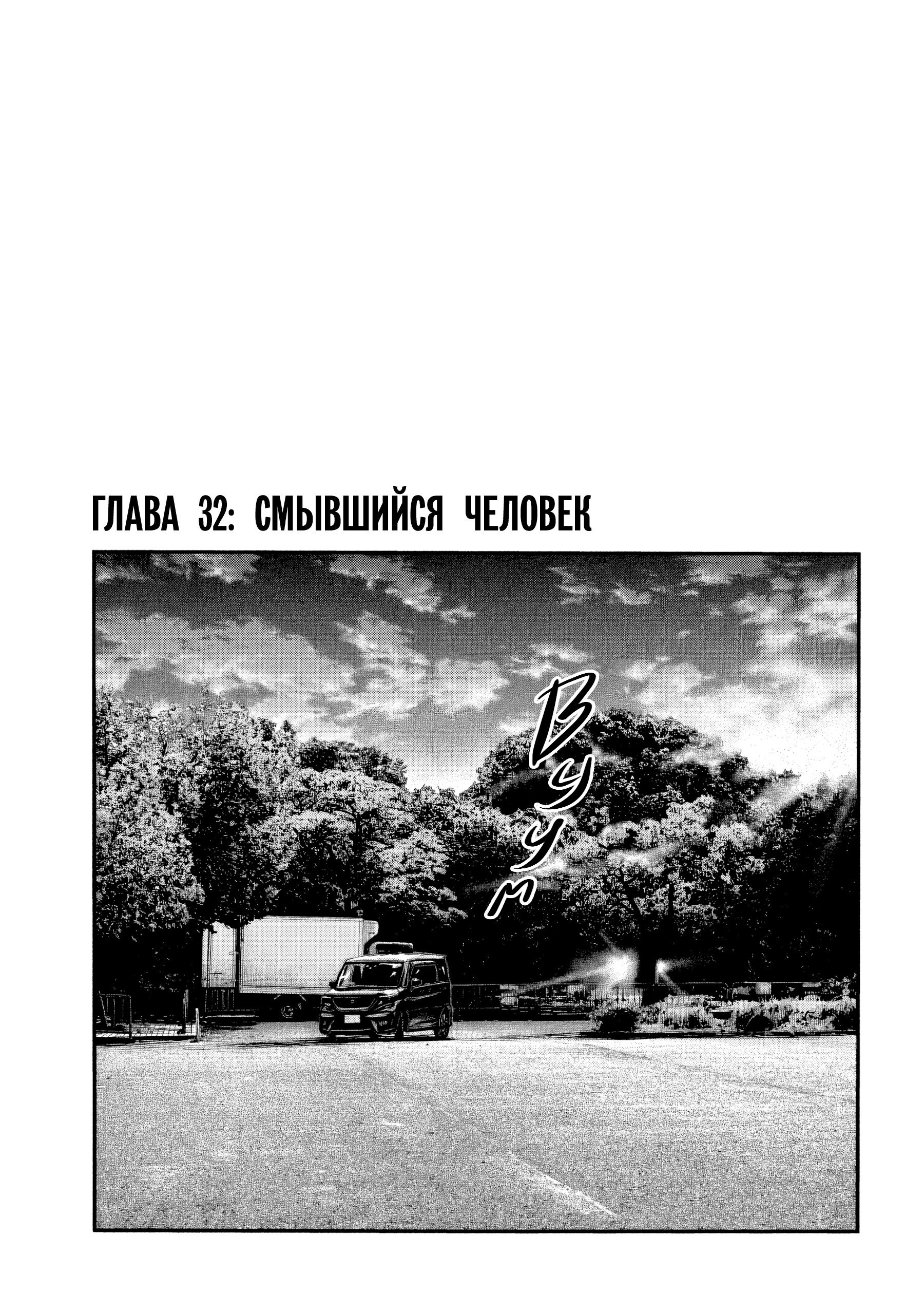 Манга Басня: Третья тайна - Глава 32 Страница 1