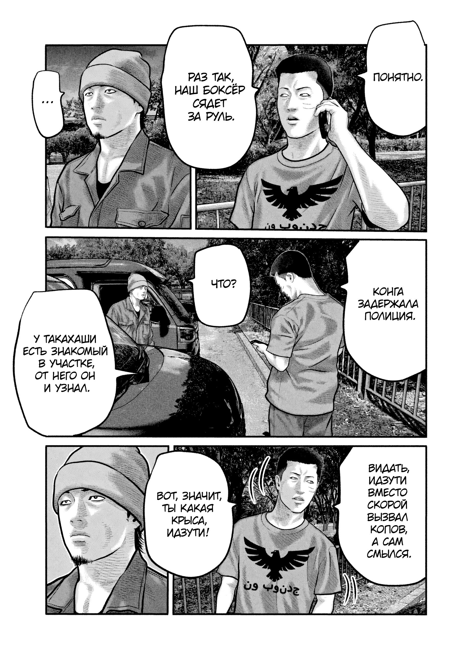 Манга Басня: Третья тайна - Глава 32 Страница 7