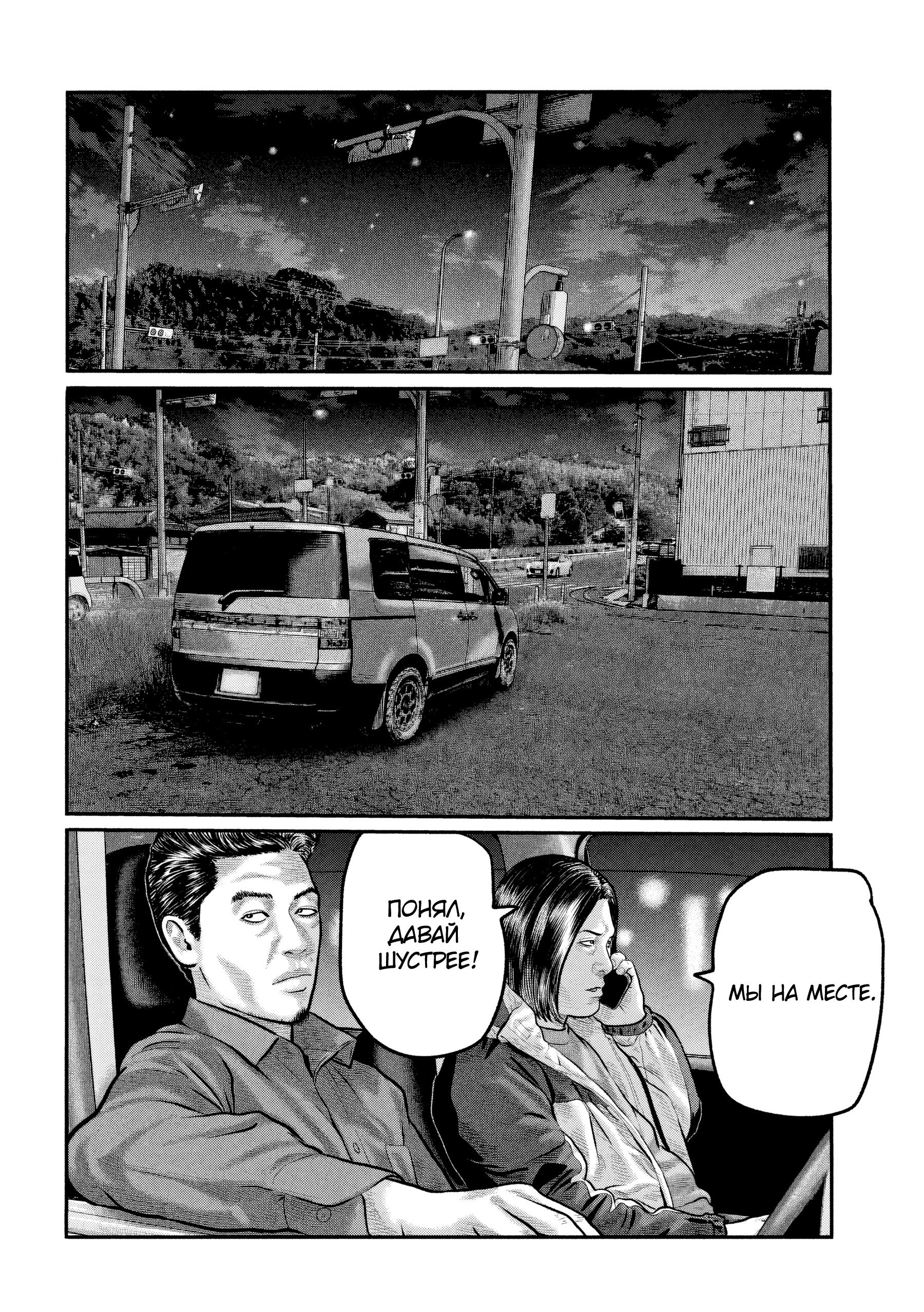 Манга Басня: Третья тайна - Глава 32 Страница 14