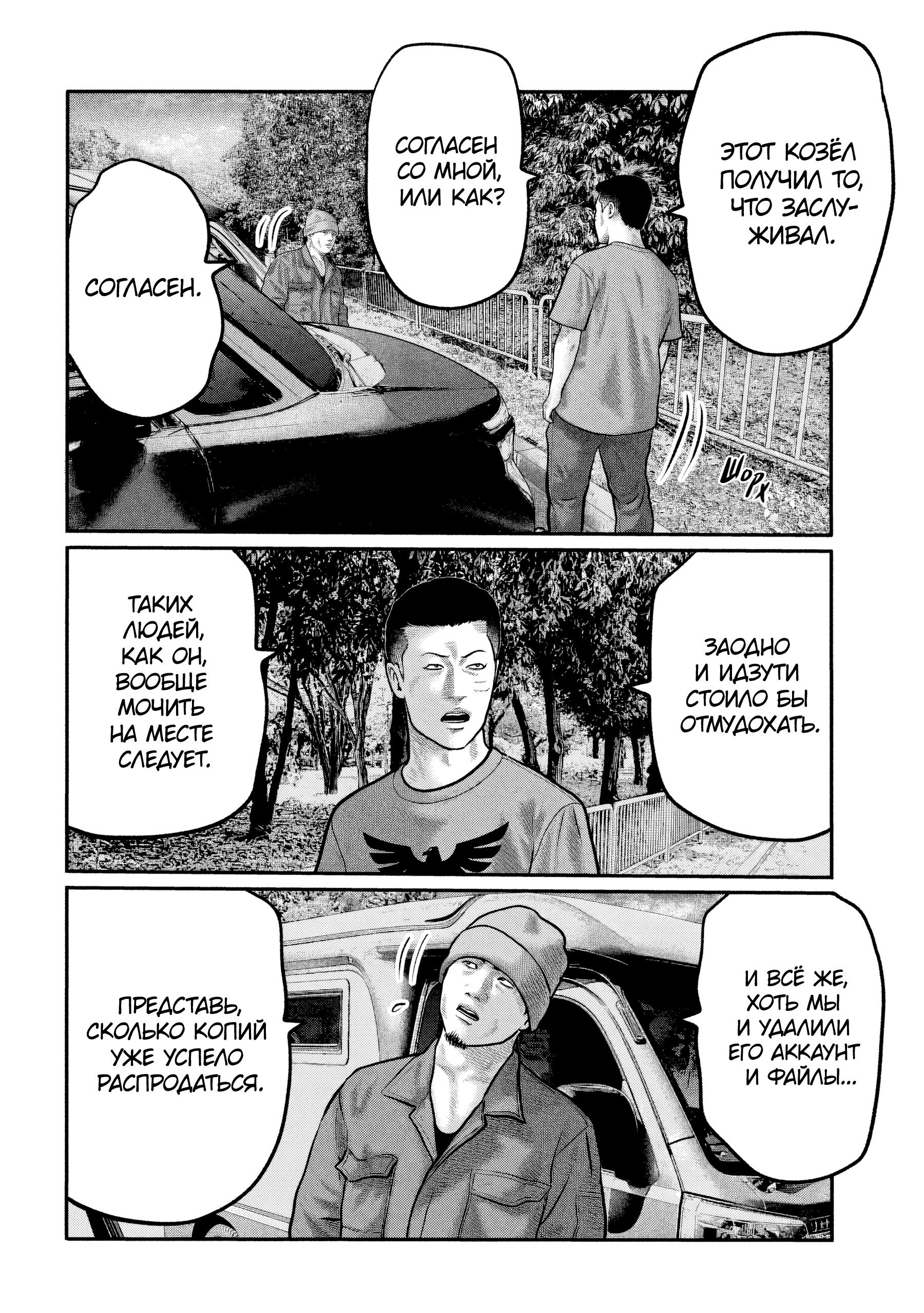 Манга Басня: Третья тайна - Глава 32 Страница 4