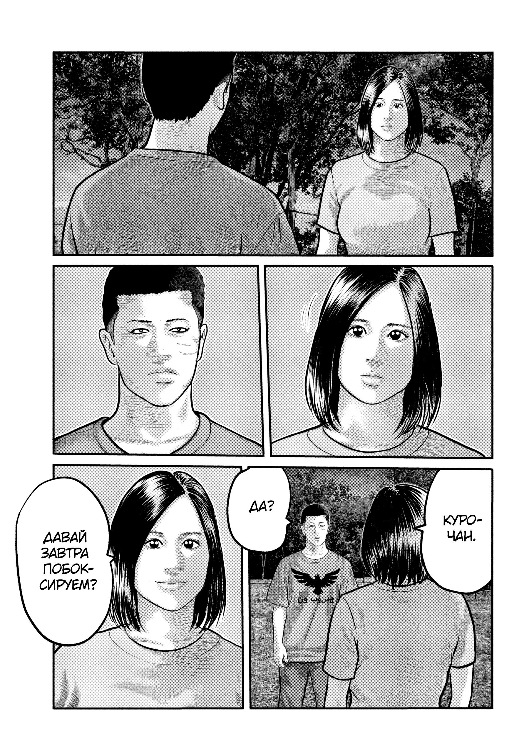 Манга Басня: Третья тайна - Глава 32 Страница 11