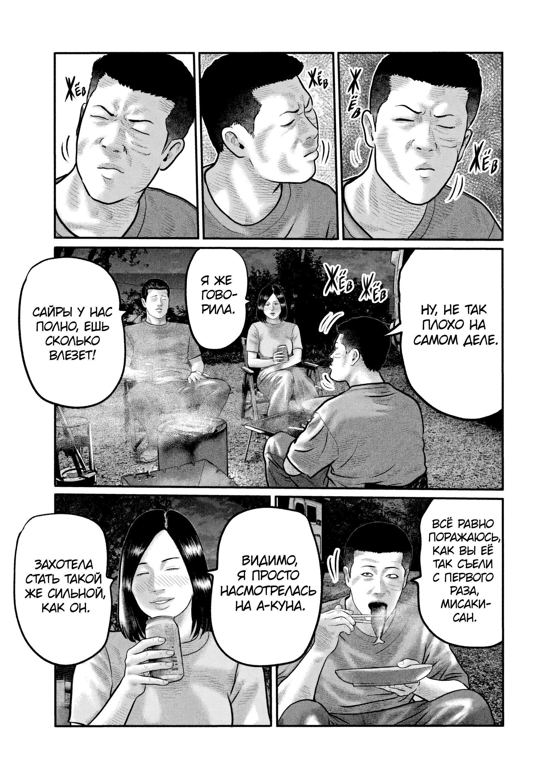 Манга Басня: Третья тайна - Глава 32 Страница 19