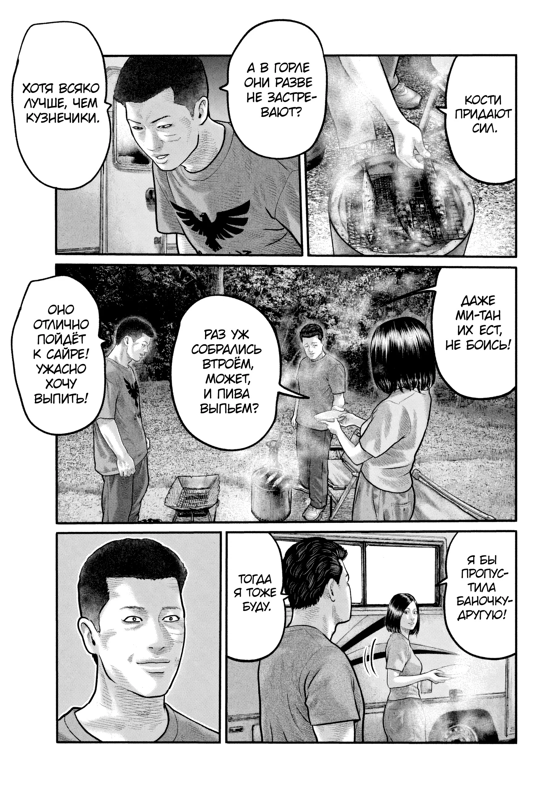 Манга Басня: Третья тайна - Глава 32 Страница 13