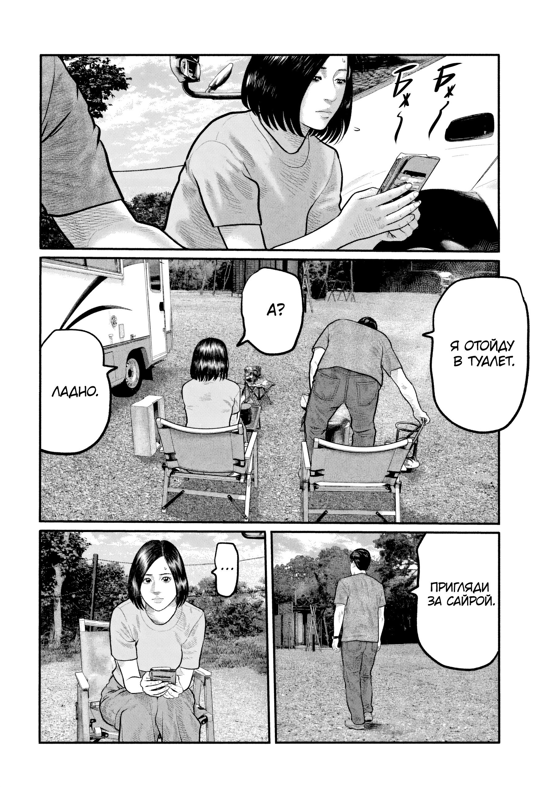 Манга Басня: Третья тайна - Глава 31 Страница 6