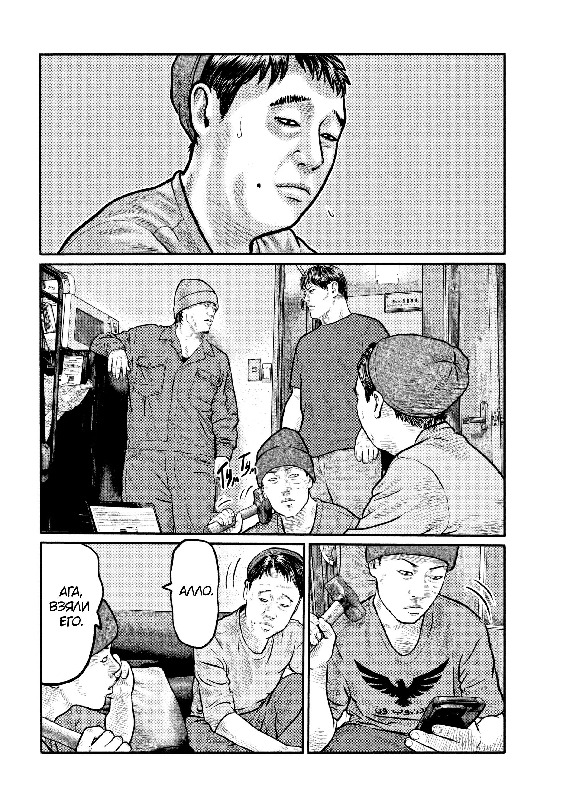 Манга Басня: Третья тайна - Глава 31 Страница 2