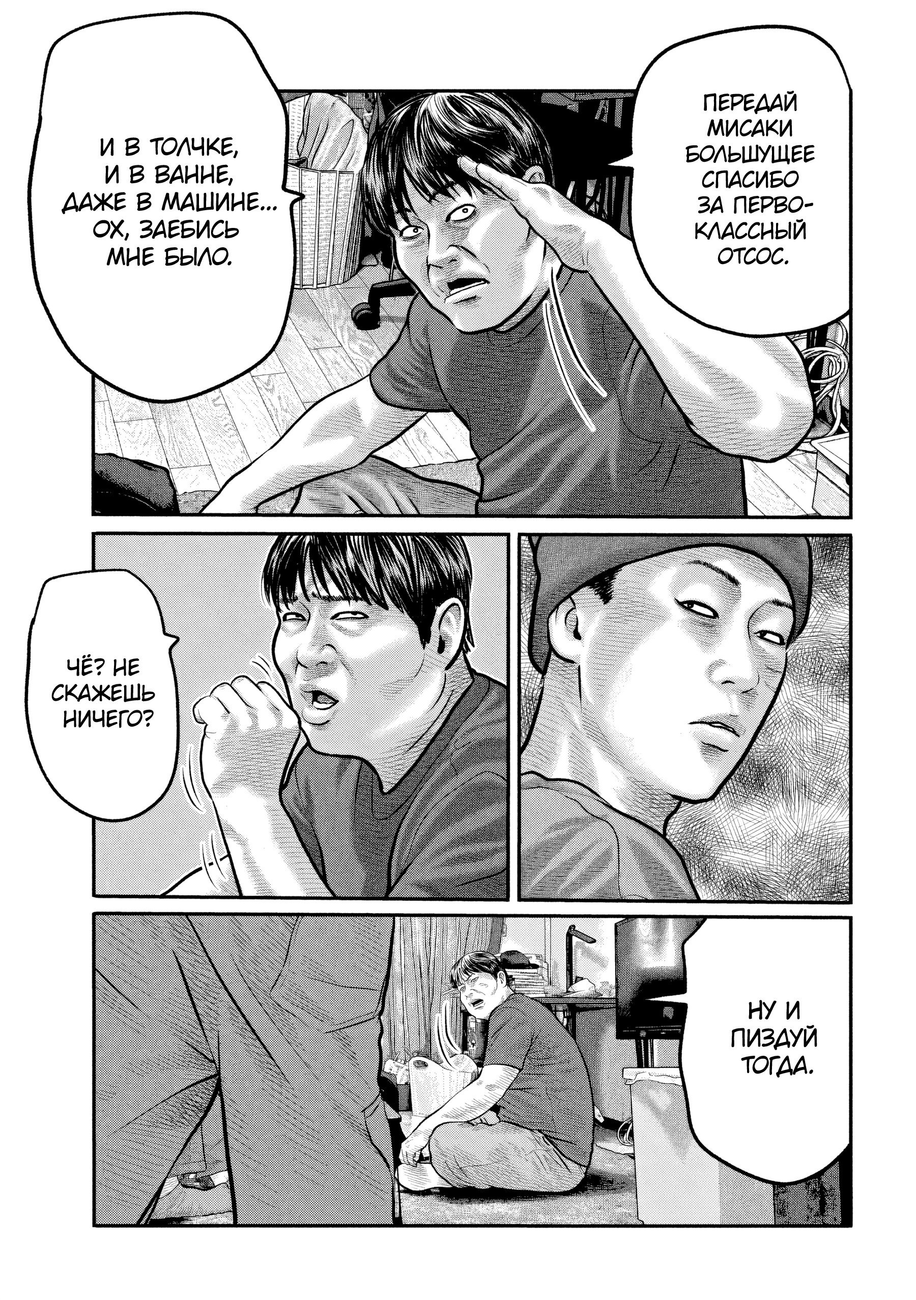 Манга Басня: Третья тайна - Глава 31 Страница 13