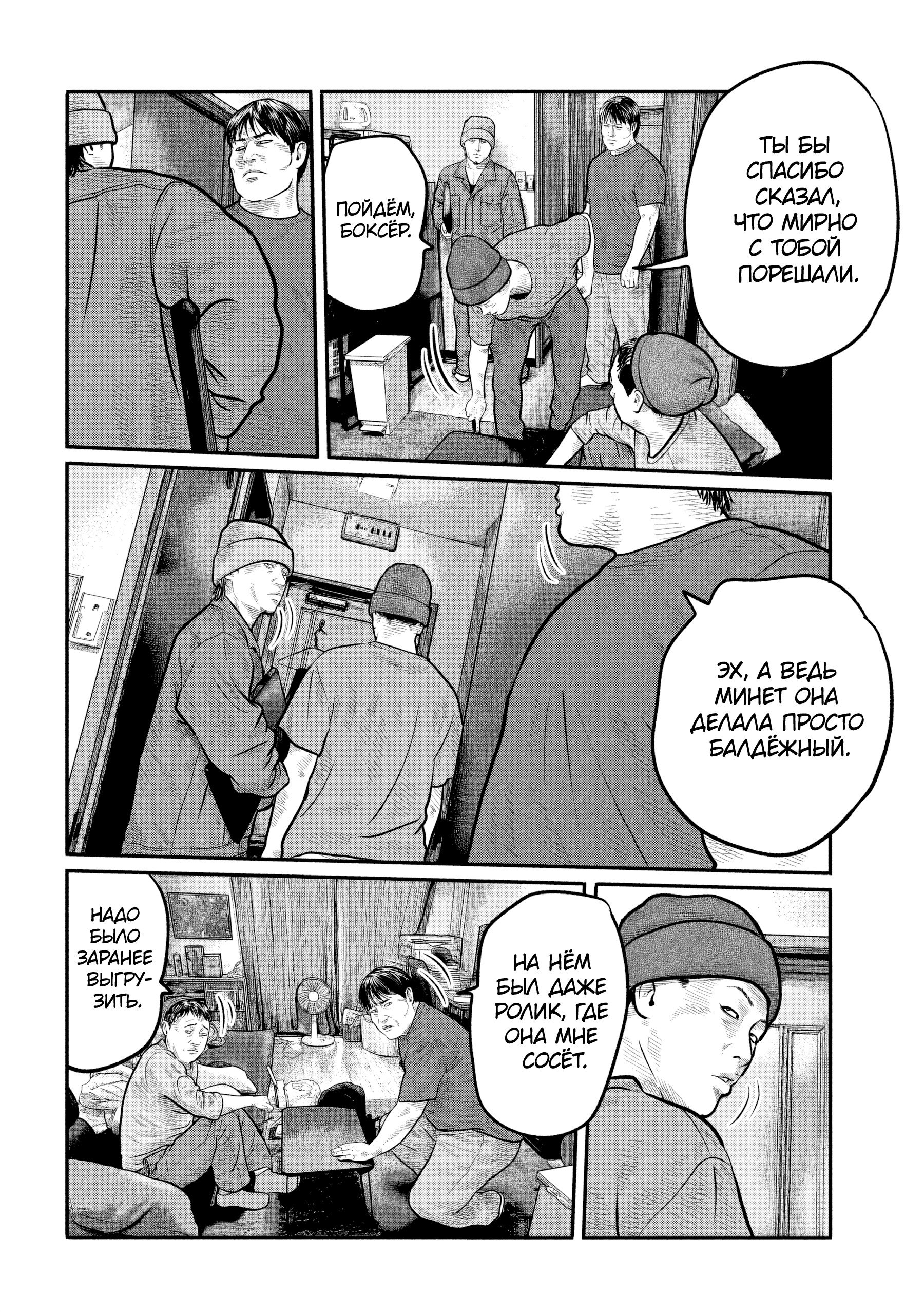 Манга Басня: Третья тайна - Глава 31 Страница 12