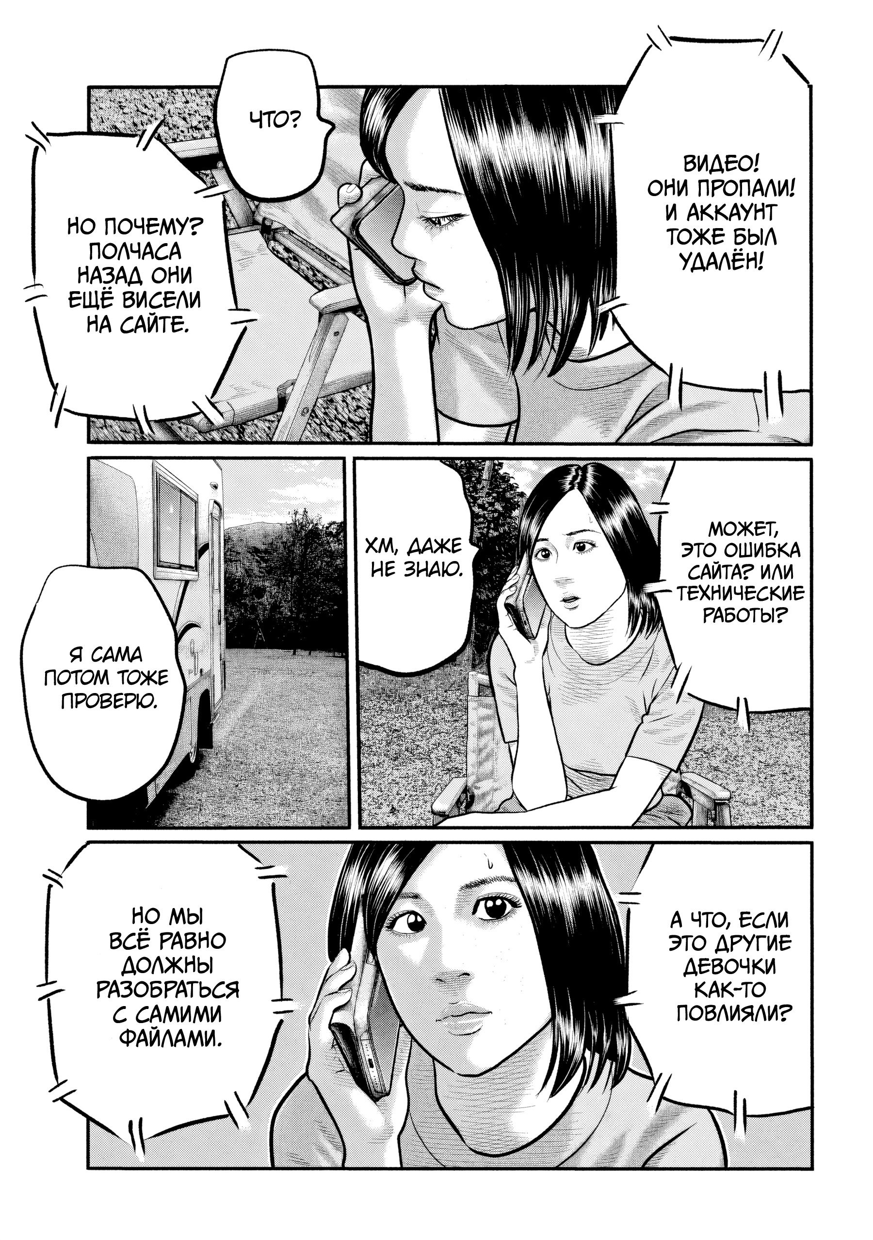 Манга Басня: Третья тайна - Глава 31 Страница 9