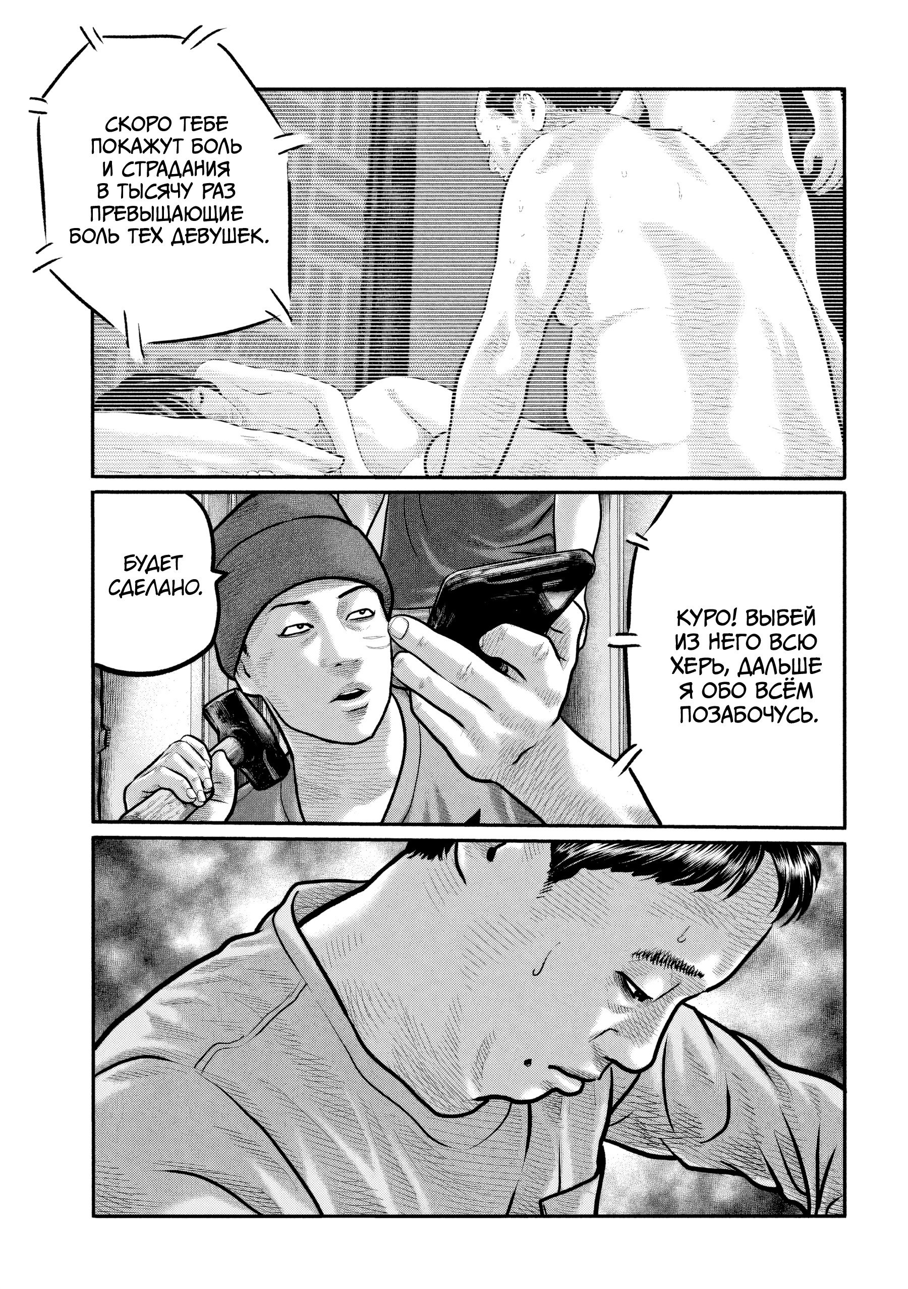 Манга Басня: Третья тайна - Глава 31 Страница 5