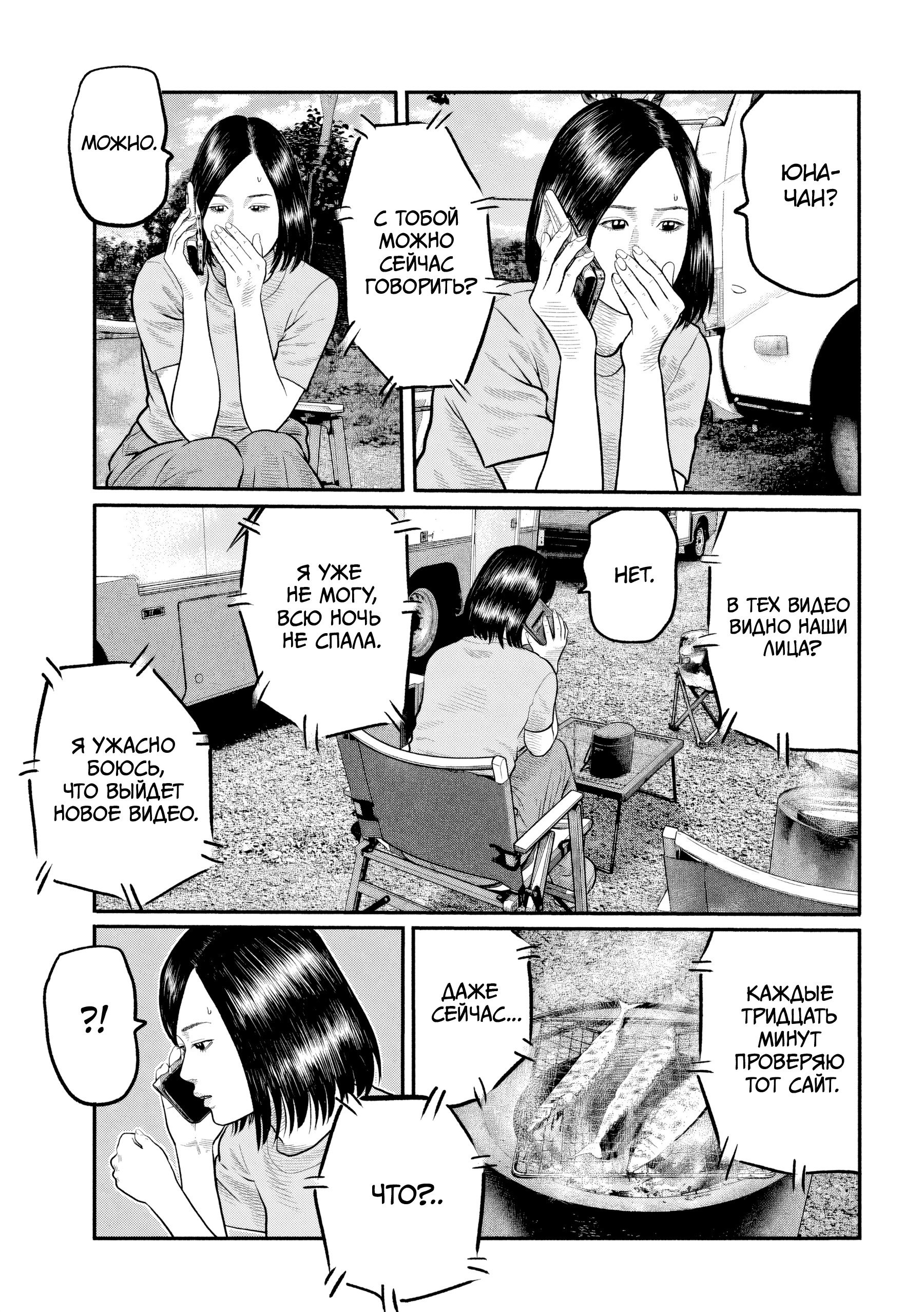 Манга Басня: Третья тайна - Глава 31 Страница 7