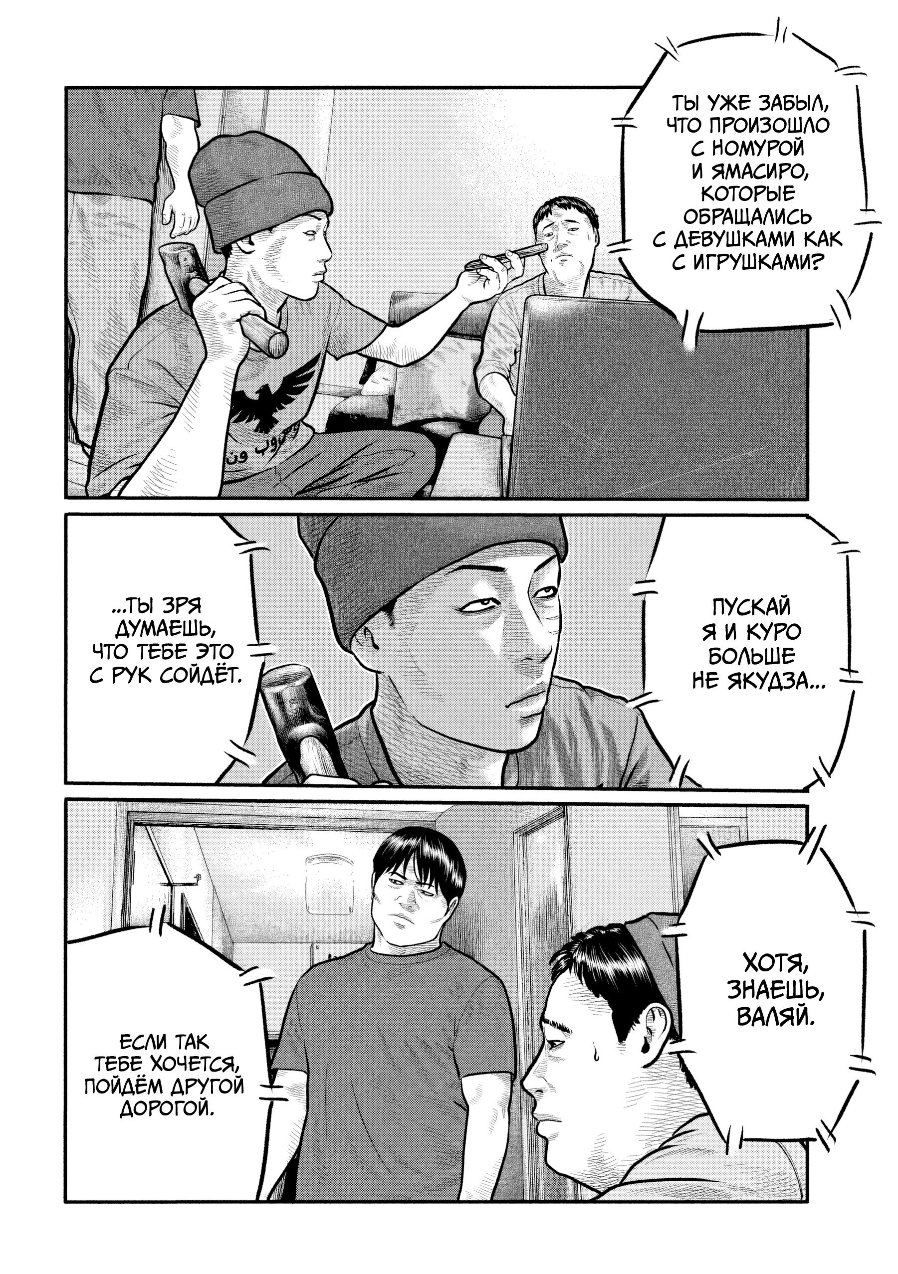 Манга Басня: Третья тайна - Глава 31 Страница 4