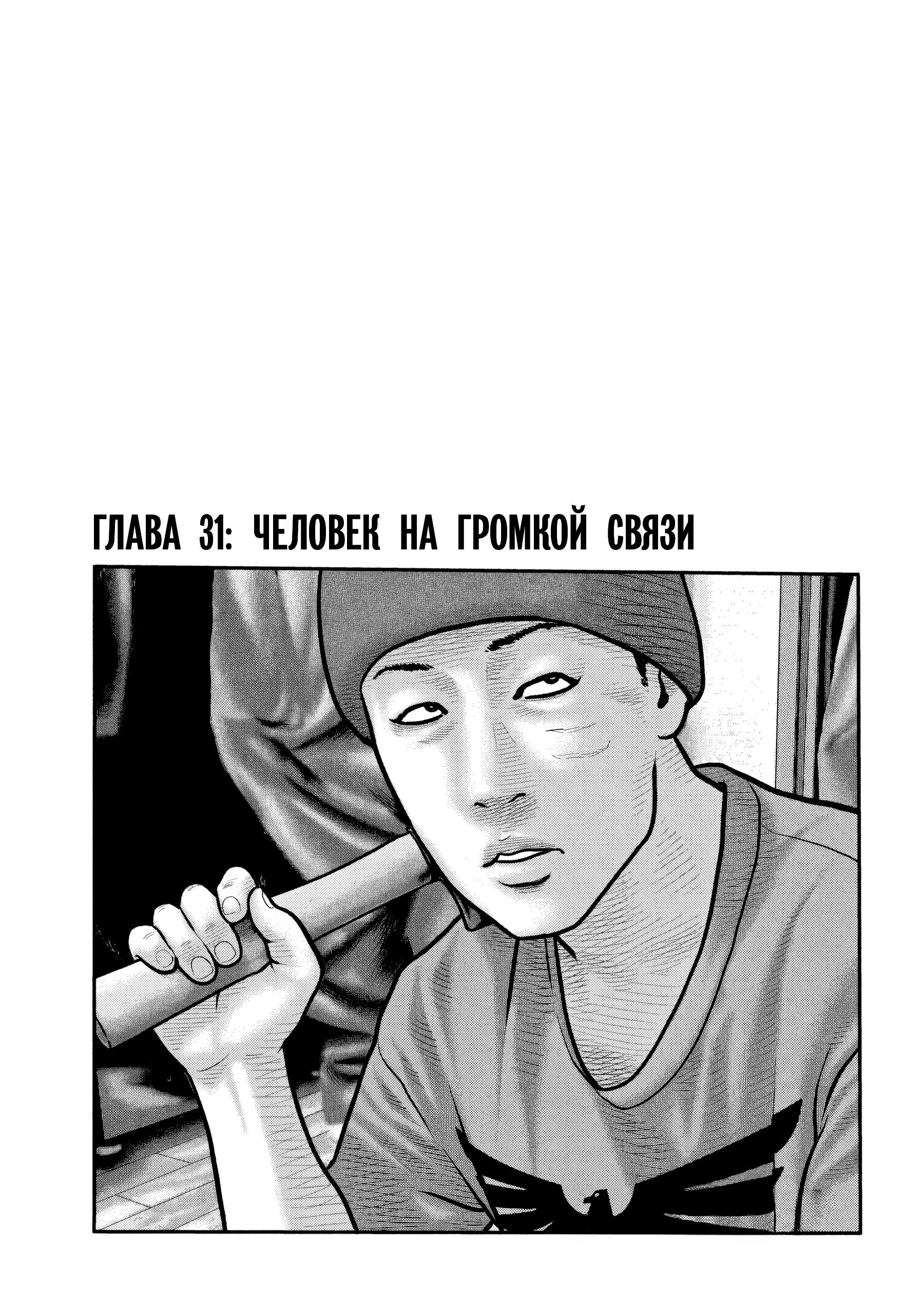 Манга Басня: Третья тайна - Глава 31 Страница 1