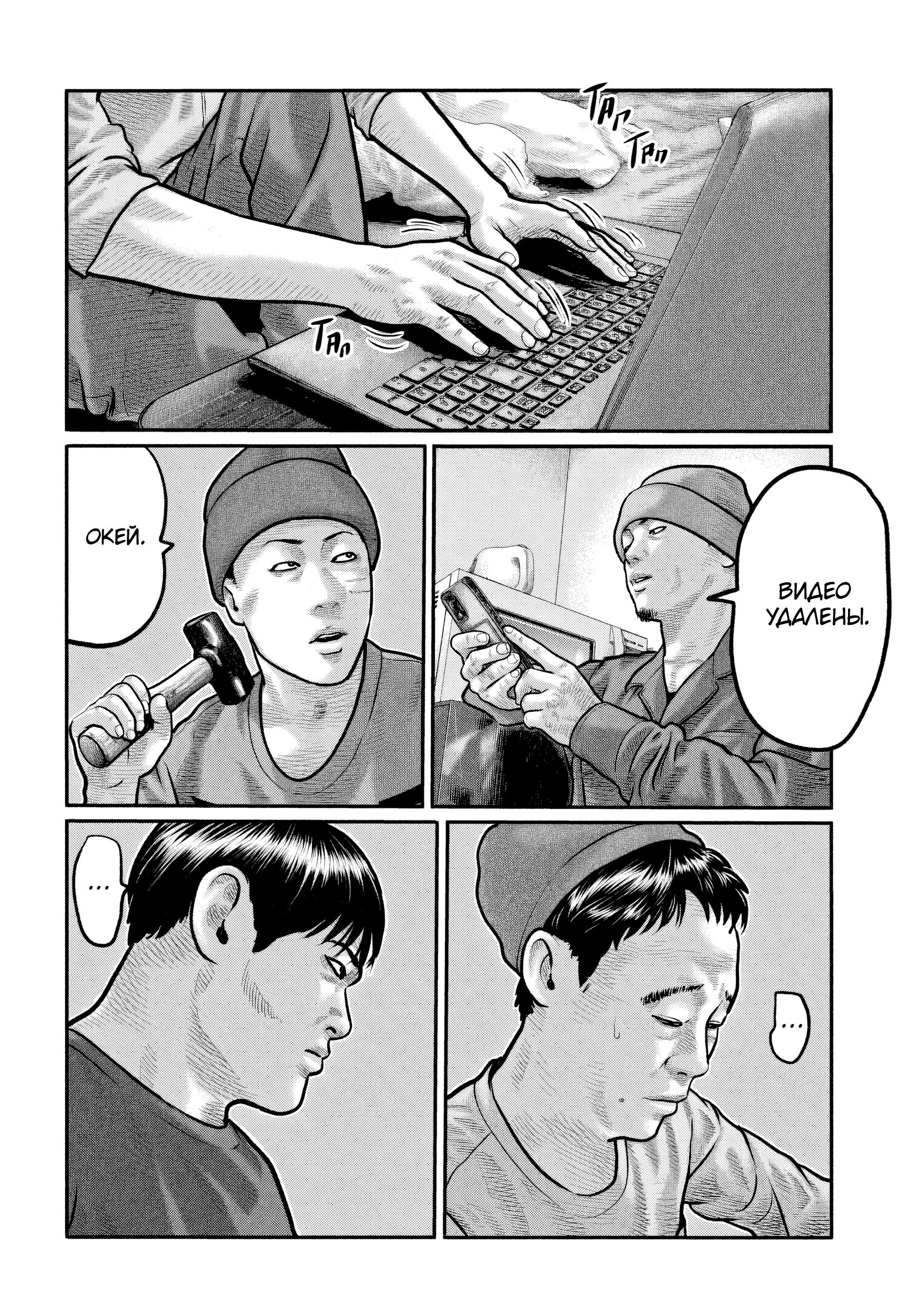 Манга Басня: Третья тайна - Глава 31 Страница 8